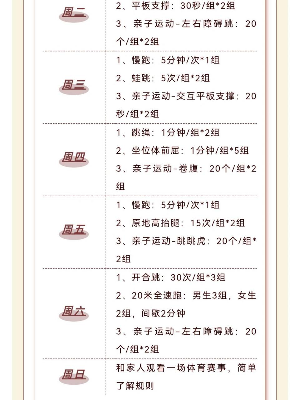 寒假体育运动计划表(1-9年级) 姐妹们,上传上来总是被截图了,周末周日