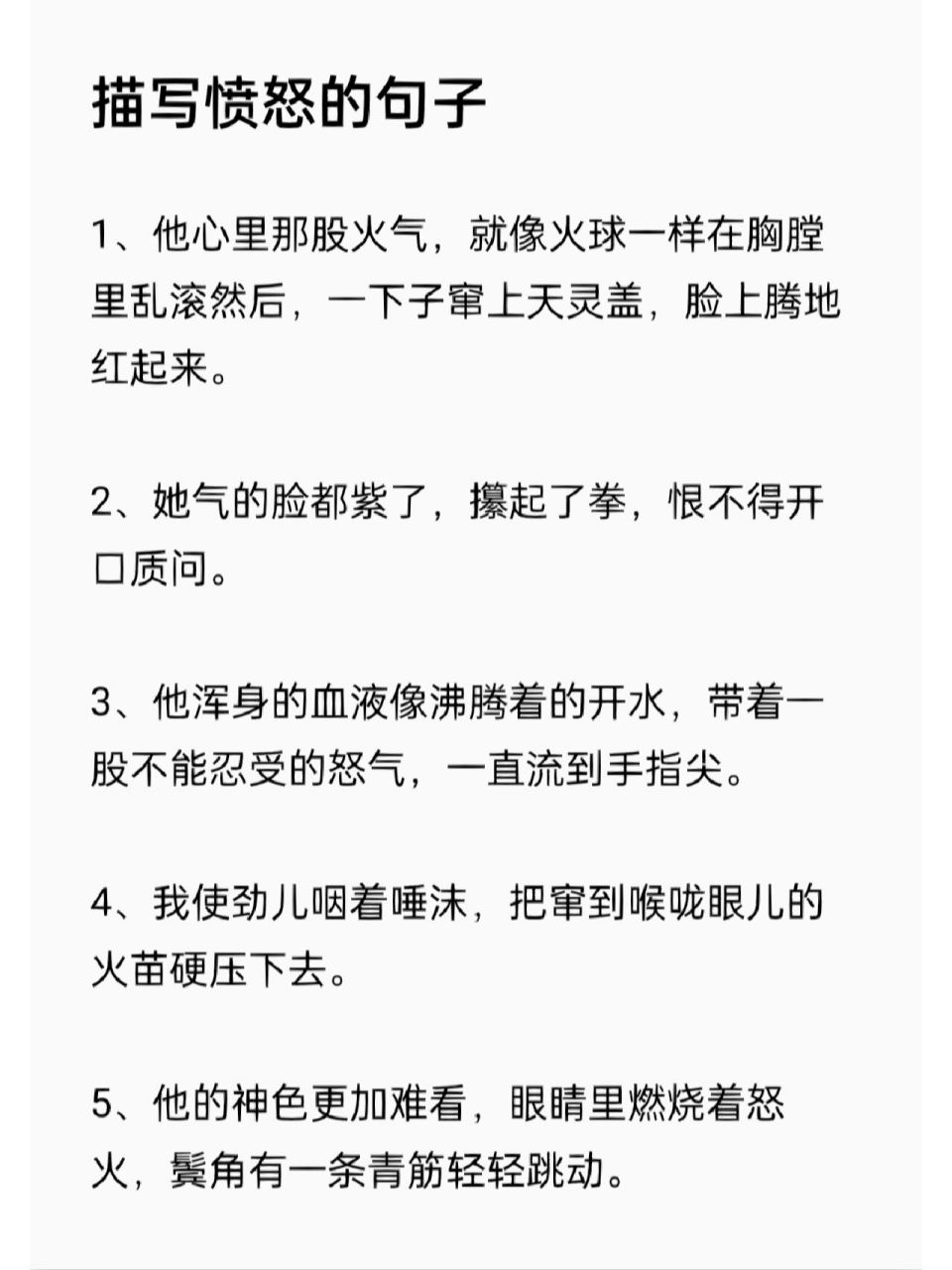 描写愤怒的句子