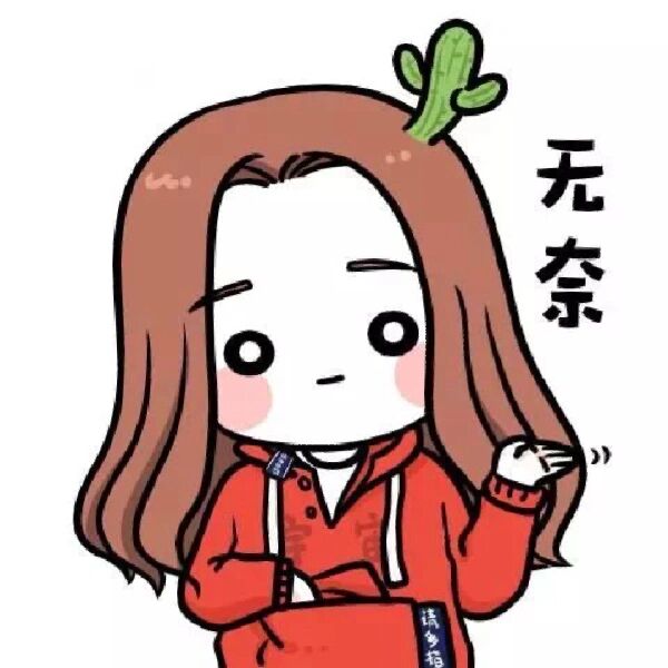 来一组无奈的表情包
