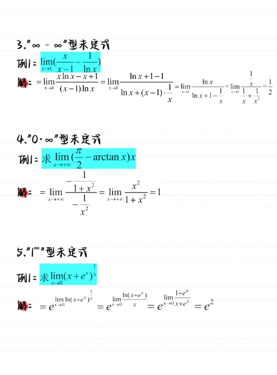 洛必达法则例题图片