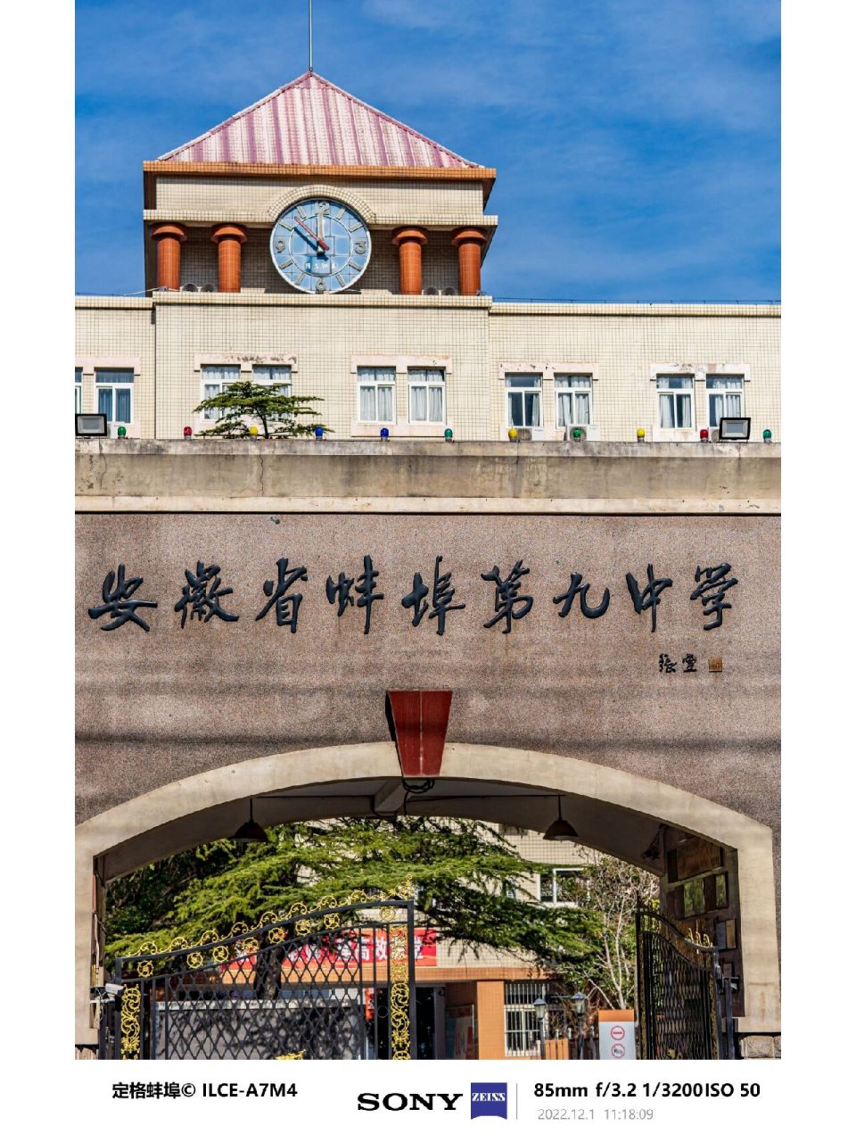 蚌埠第九中学图片