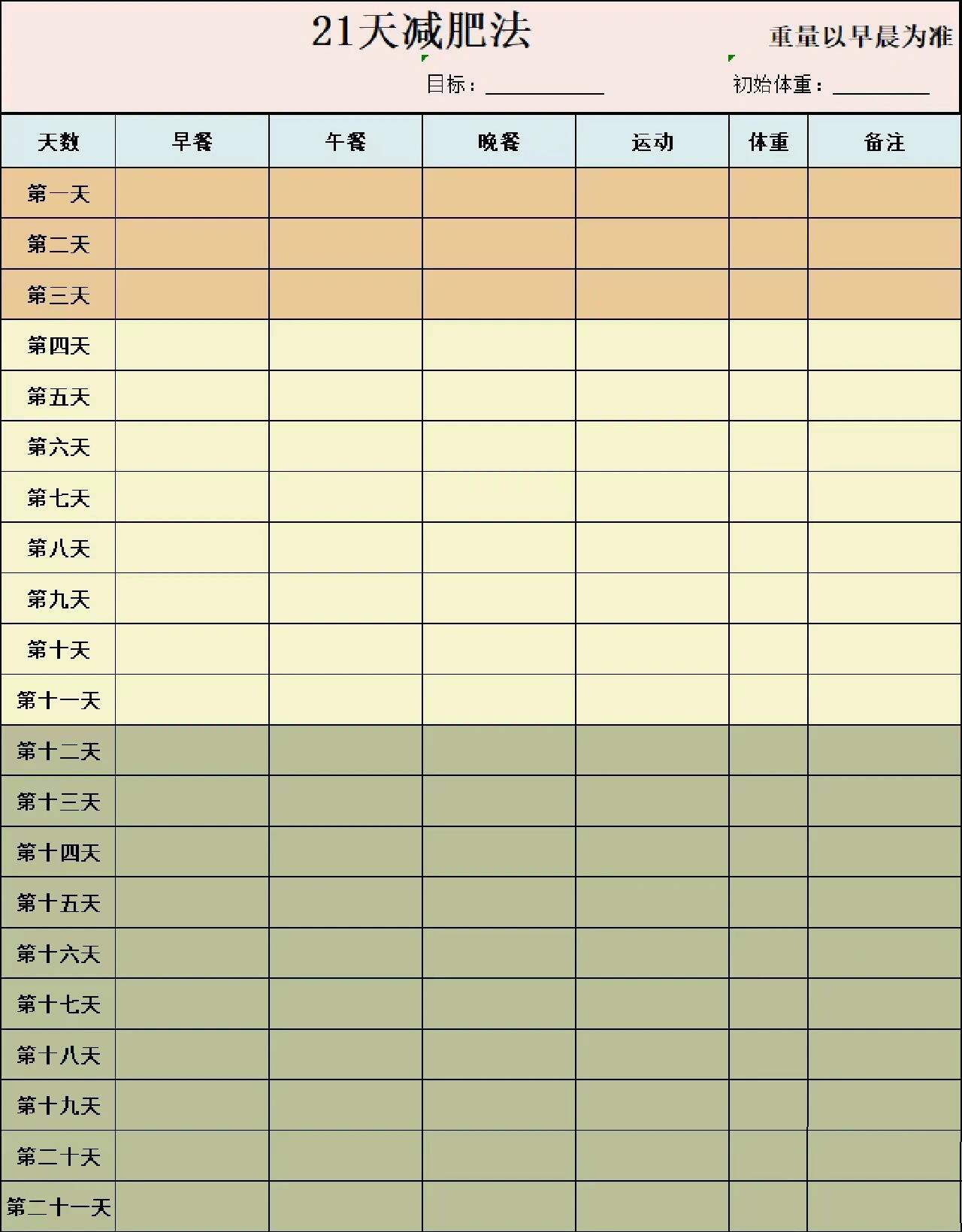 减法表空白表格图片