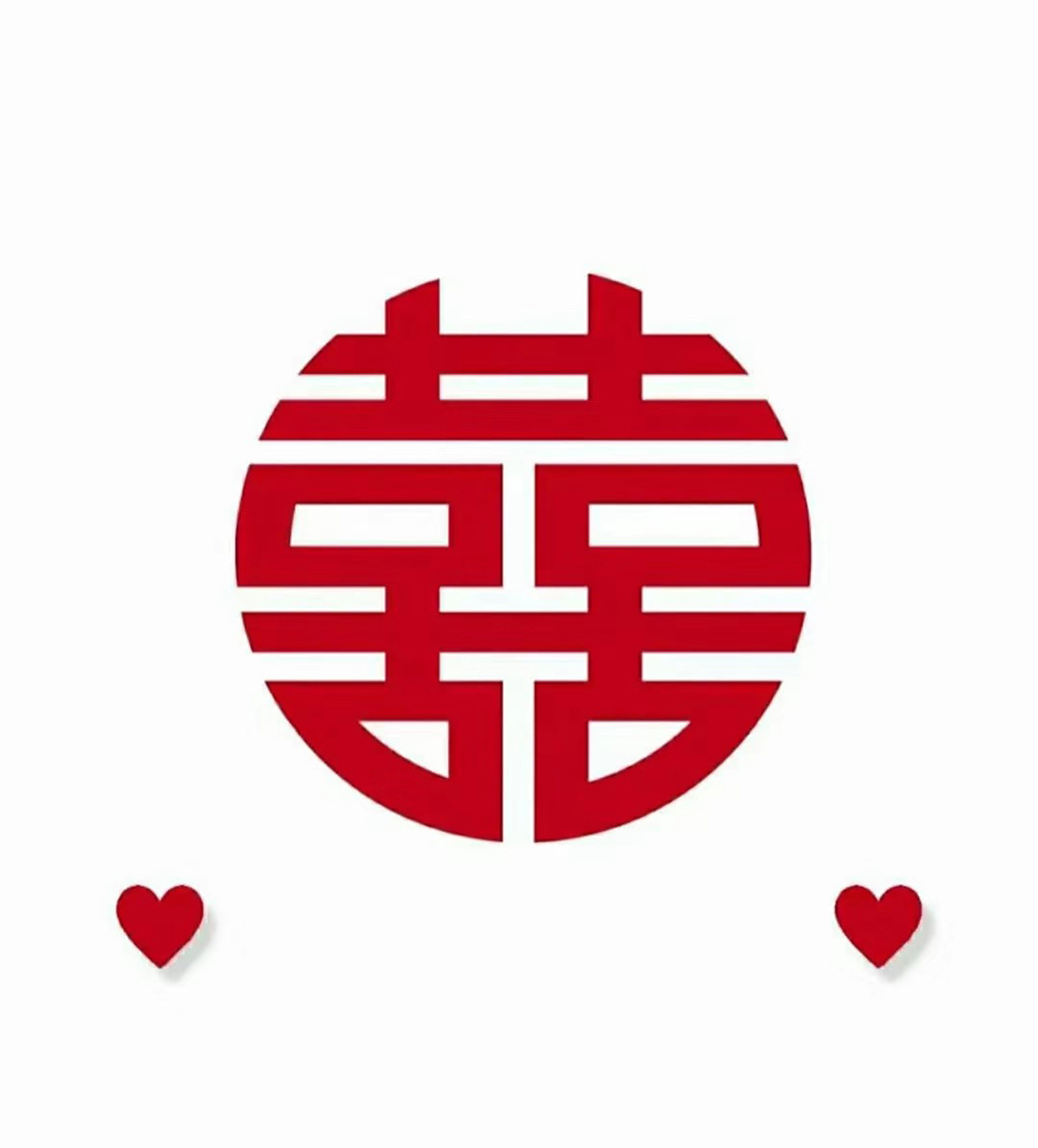 结婚用的喜字图片7815 集美们 图片自行保存哦 先保存图片→然后