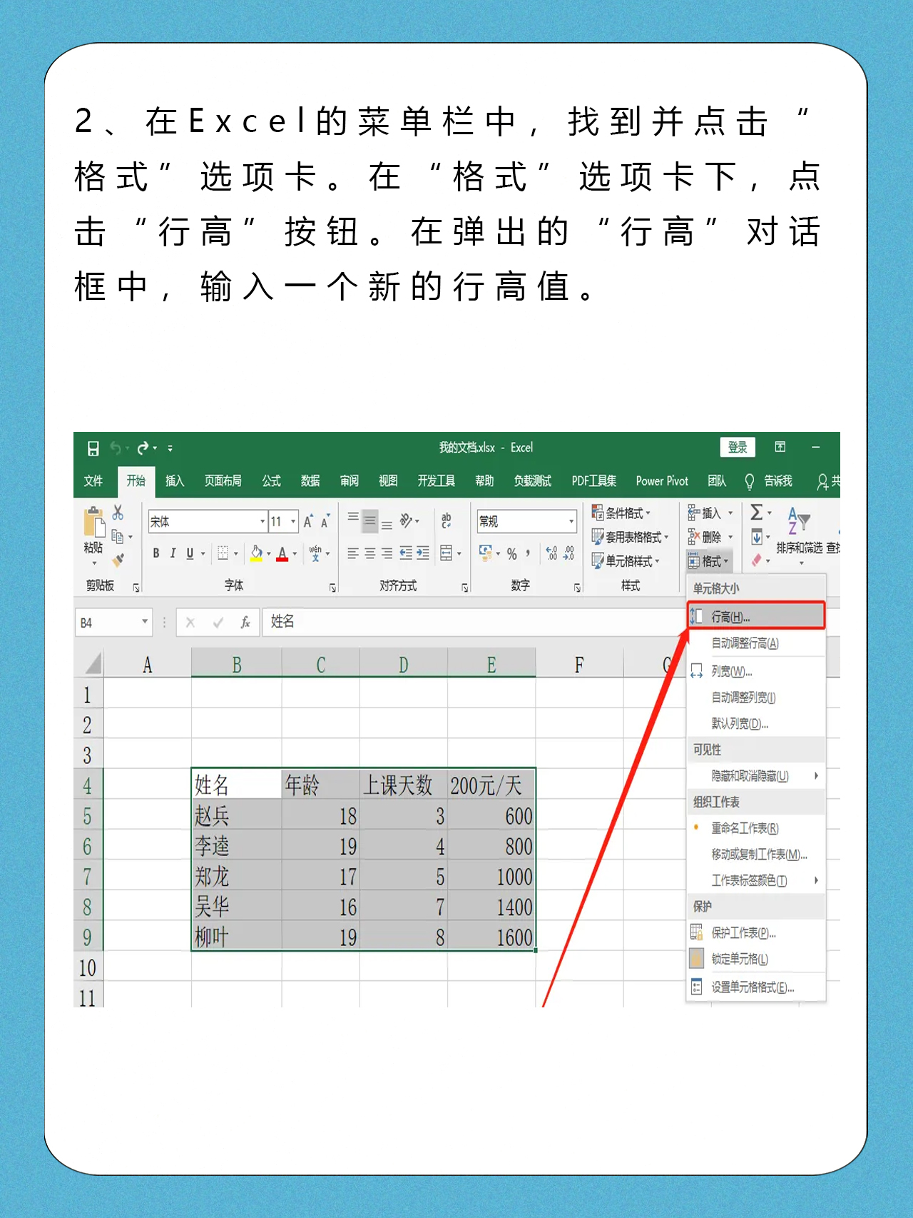 表格行高怎么统一调整 我在excel中统一调整表格行高的步骤是:首先需