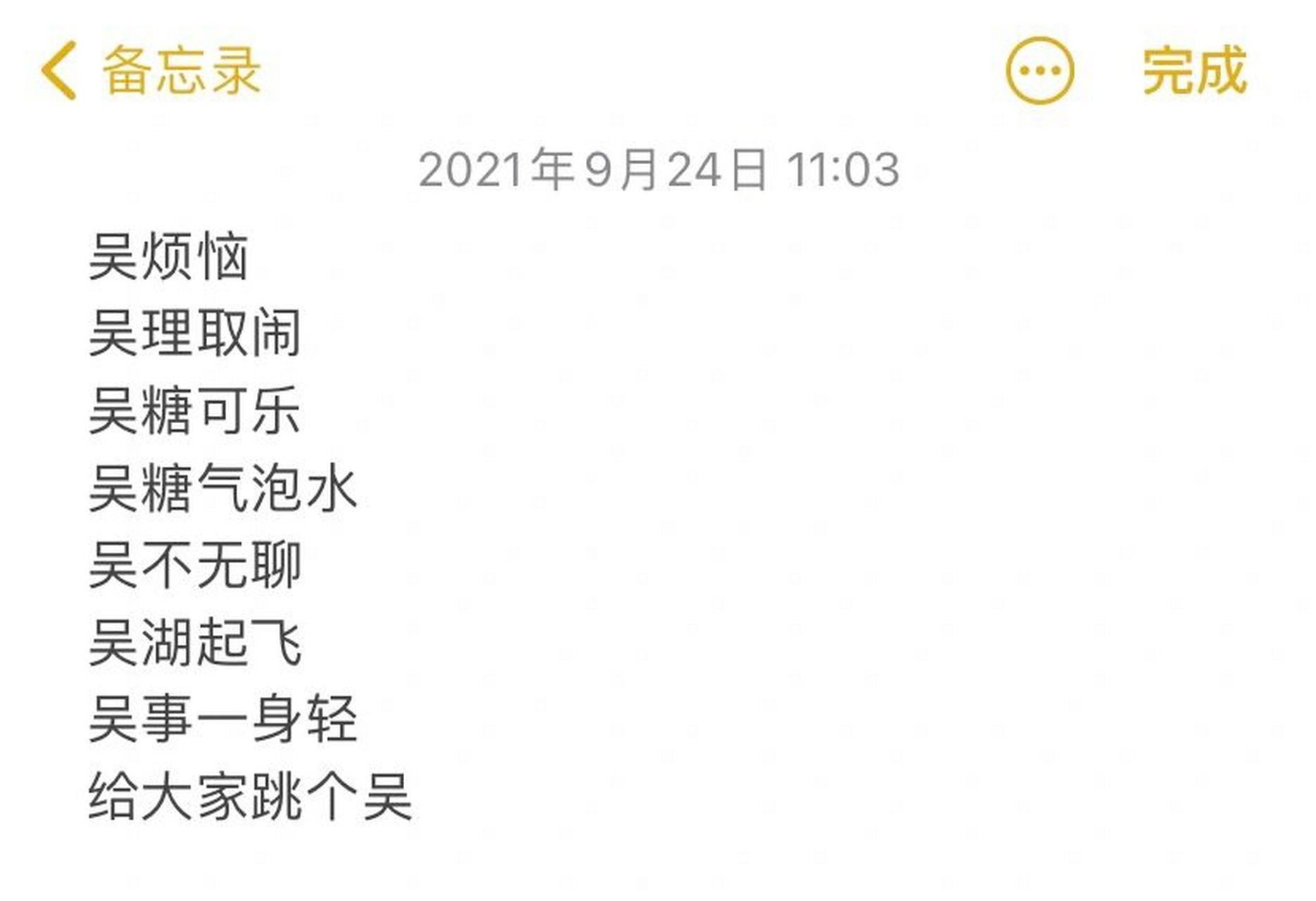 姓吴,求一个沙雕可爱的网名  林儿响叮当 手可摘星陈 皮蛋瘦肉周 小陆