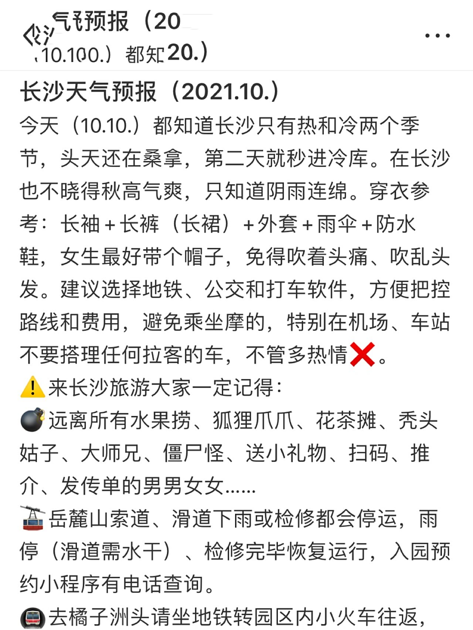 长沙天气预报(2012.10.