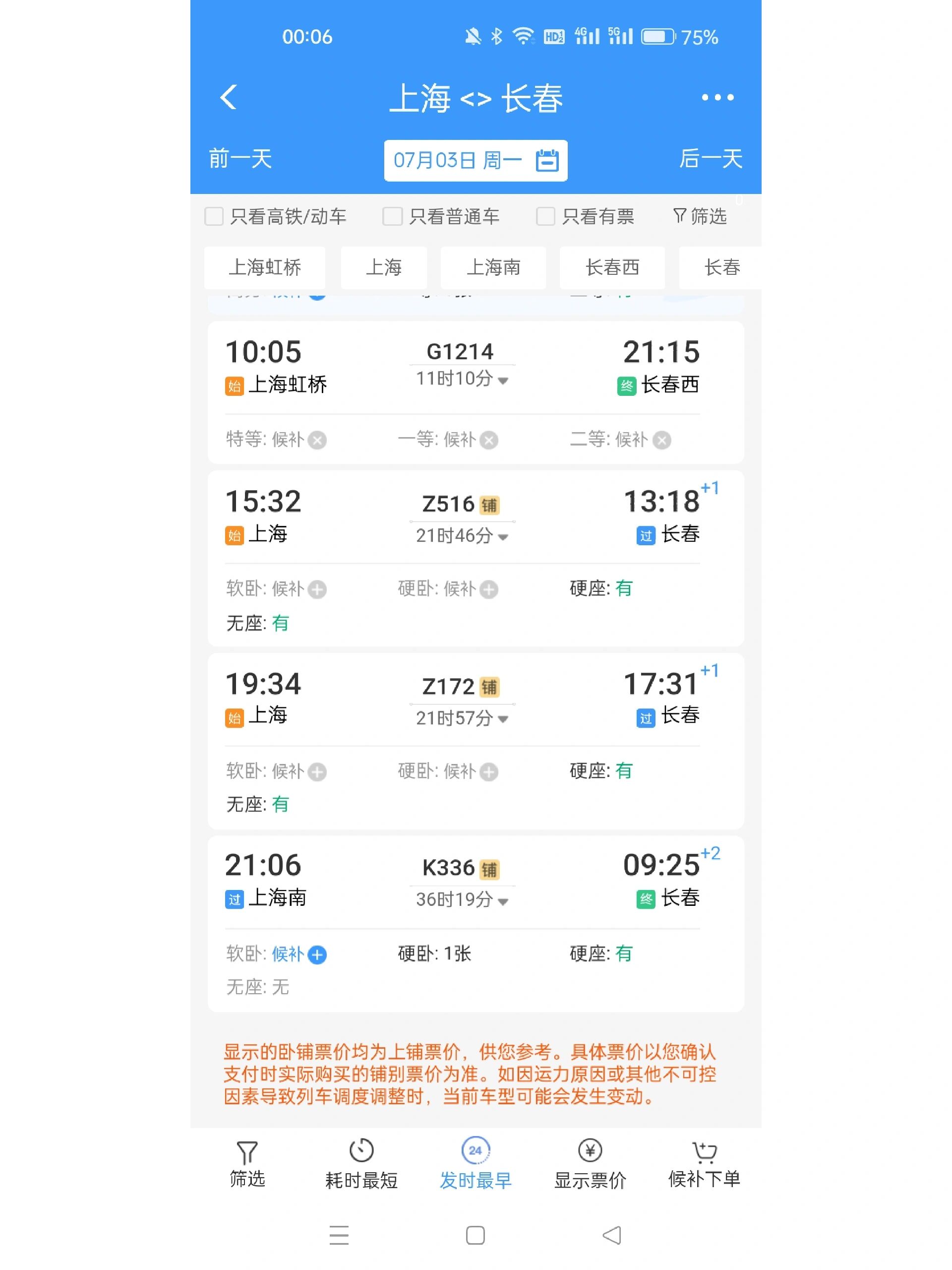 是提前在人工窗口操作还是上车以后补票就行呀,我的12306的学生认证