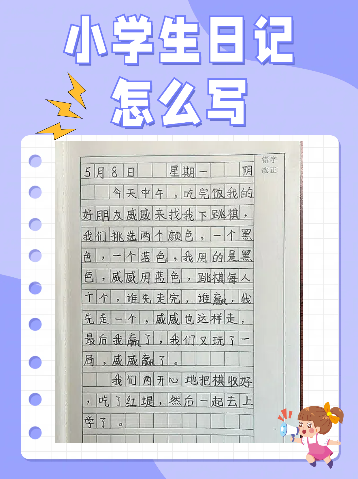 小学日记格式范文图图片