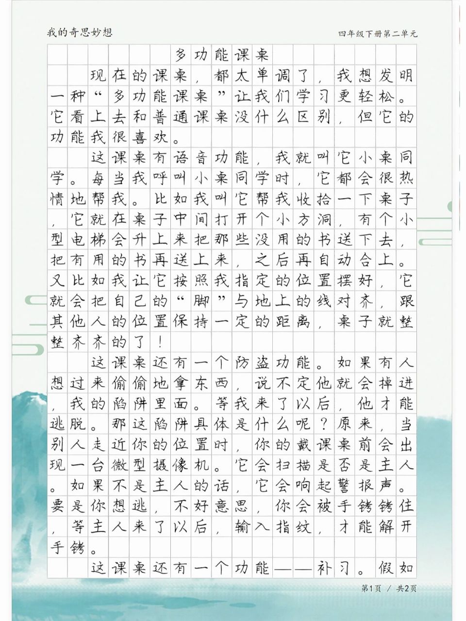 我的奇思妙想《多功能课桌》,四年级习作 四年级下册第二单元作文,我