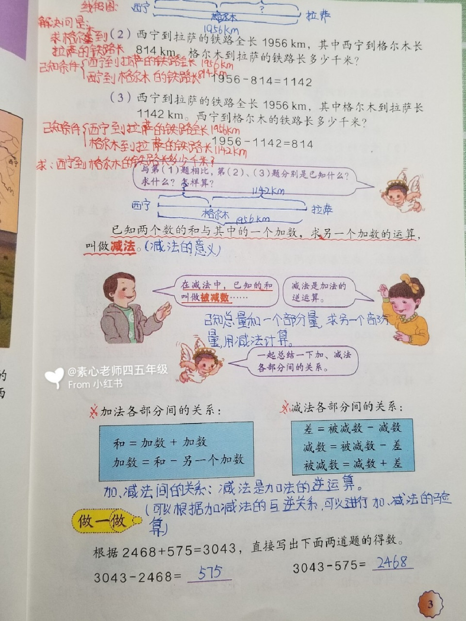 四年级数学下册四则运算第一课时笔记来喽 四年级数学下册四则运算第