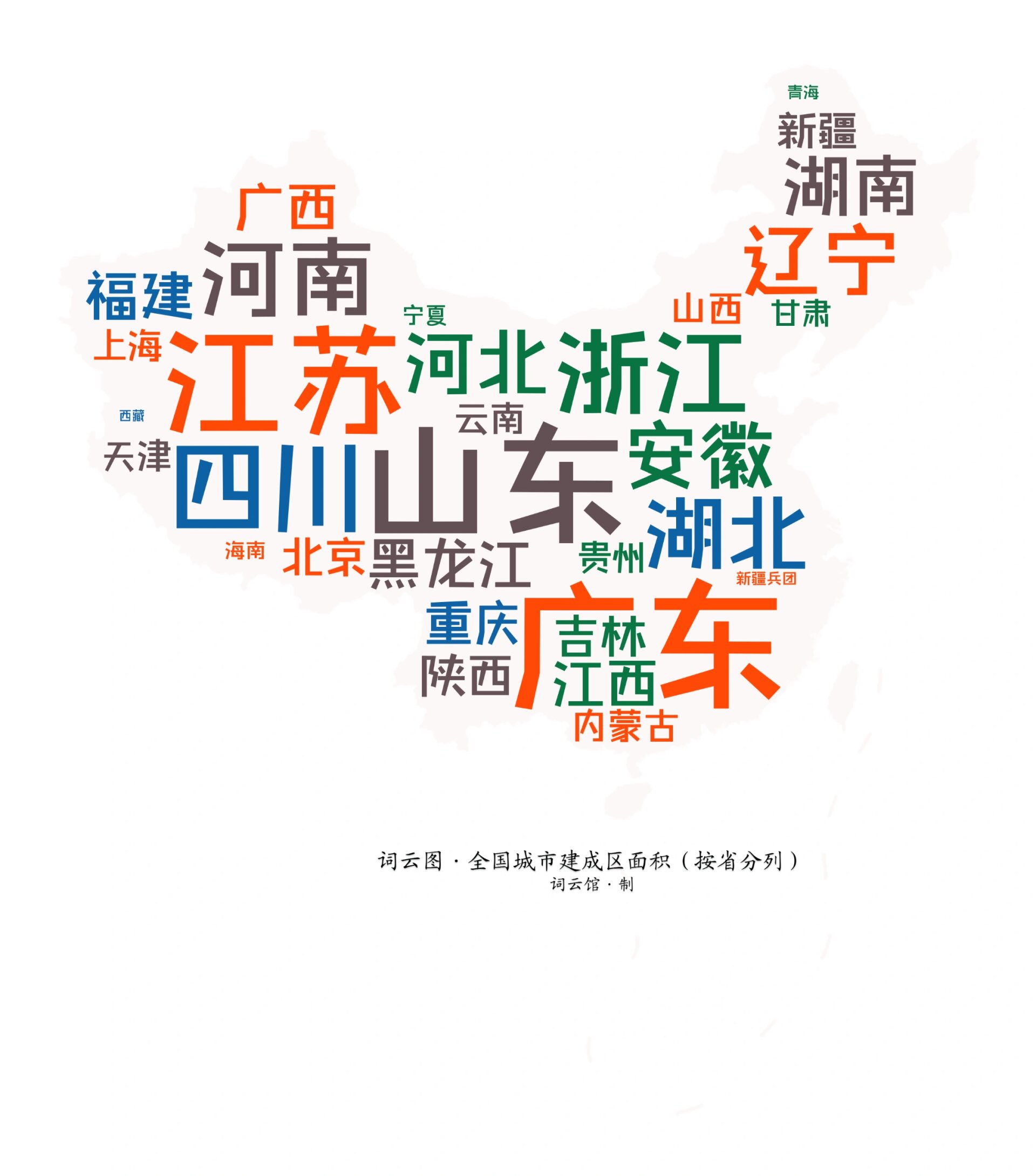 词云图全国城市建成区面积