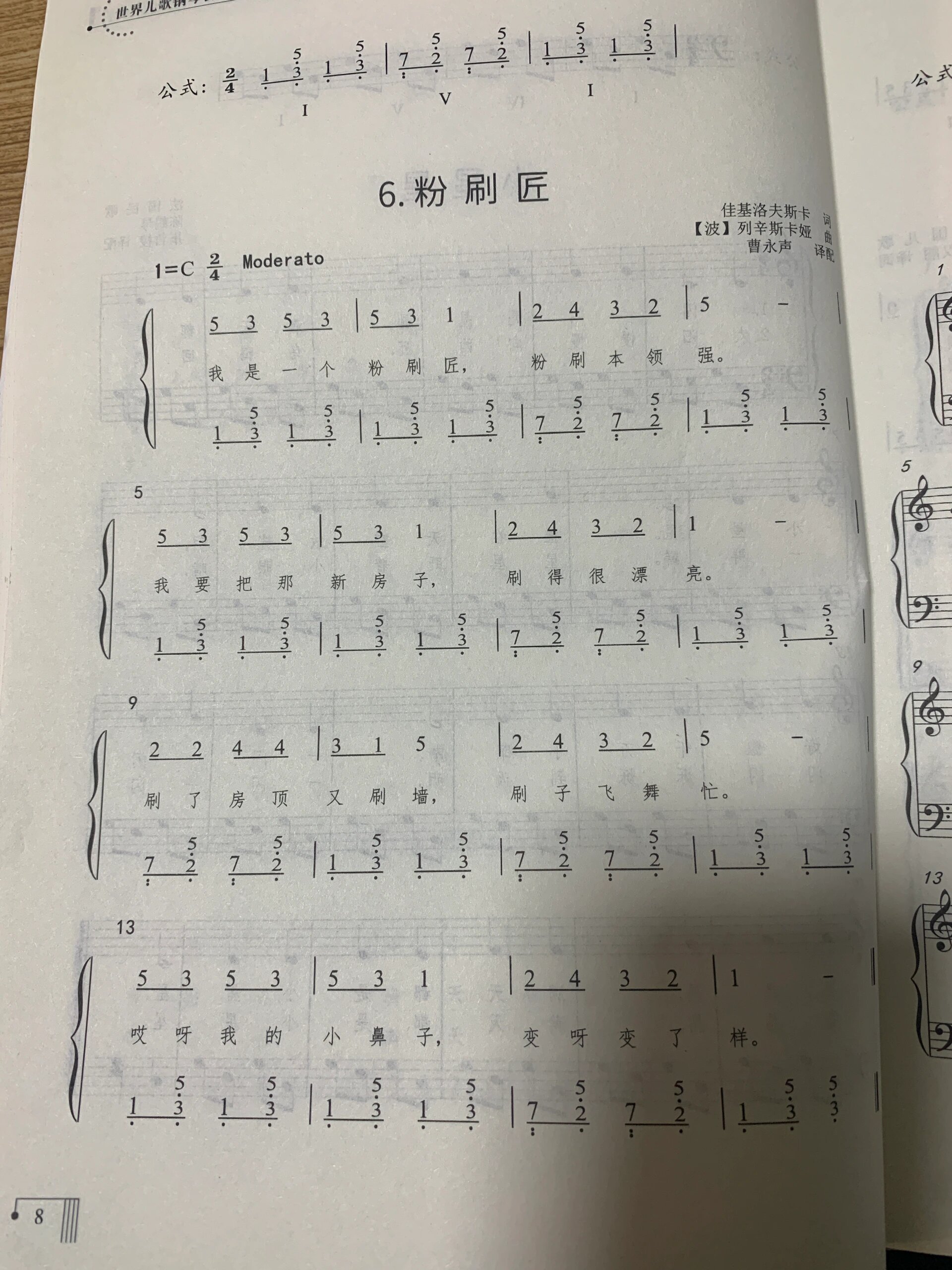 简谱分享 《粉刷匠》