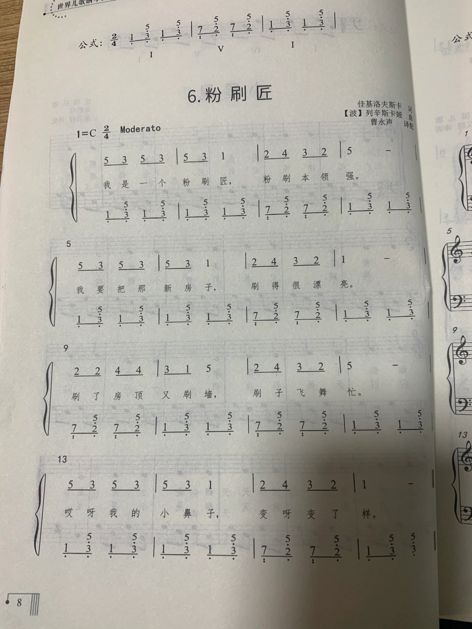 简谱分享 《粉刷匠》