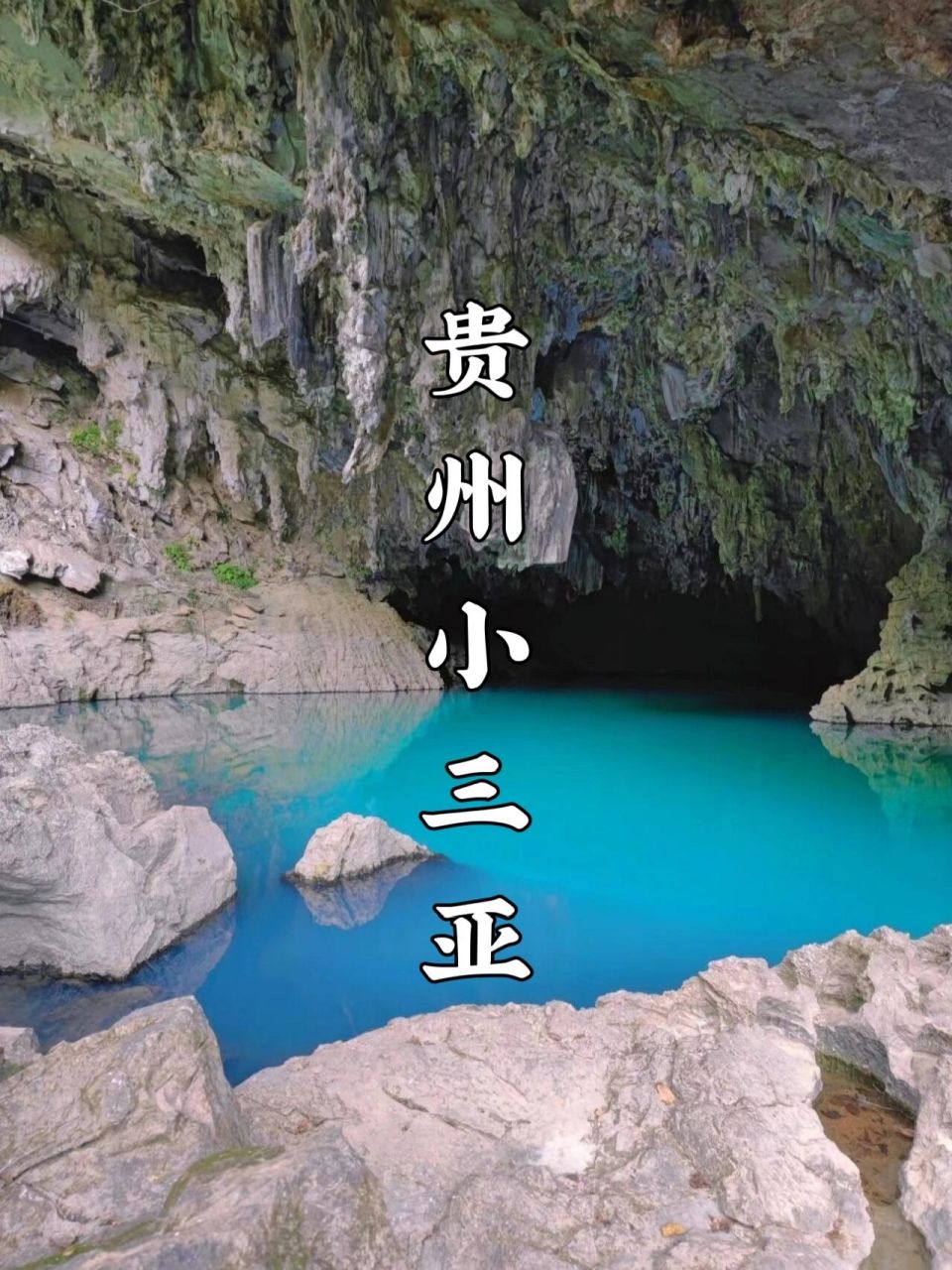 贵阳周边游||罗甸县被誉为贵州小三亚 这里被不少小伙伴称为——贵州