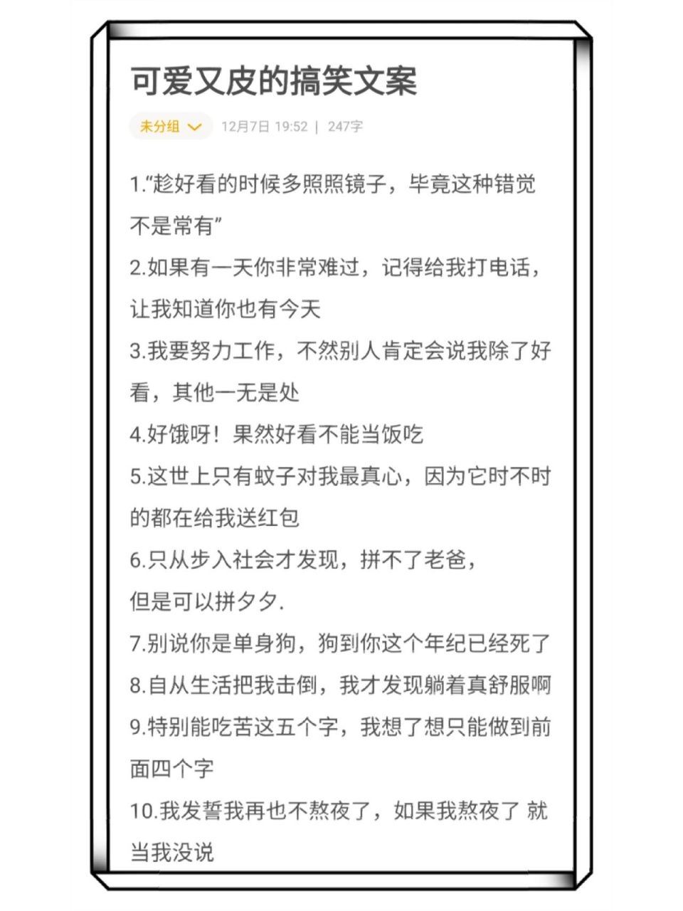 "趁好看的时候多照照镜子,毕竟这种错觉不是常有" 2.