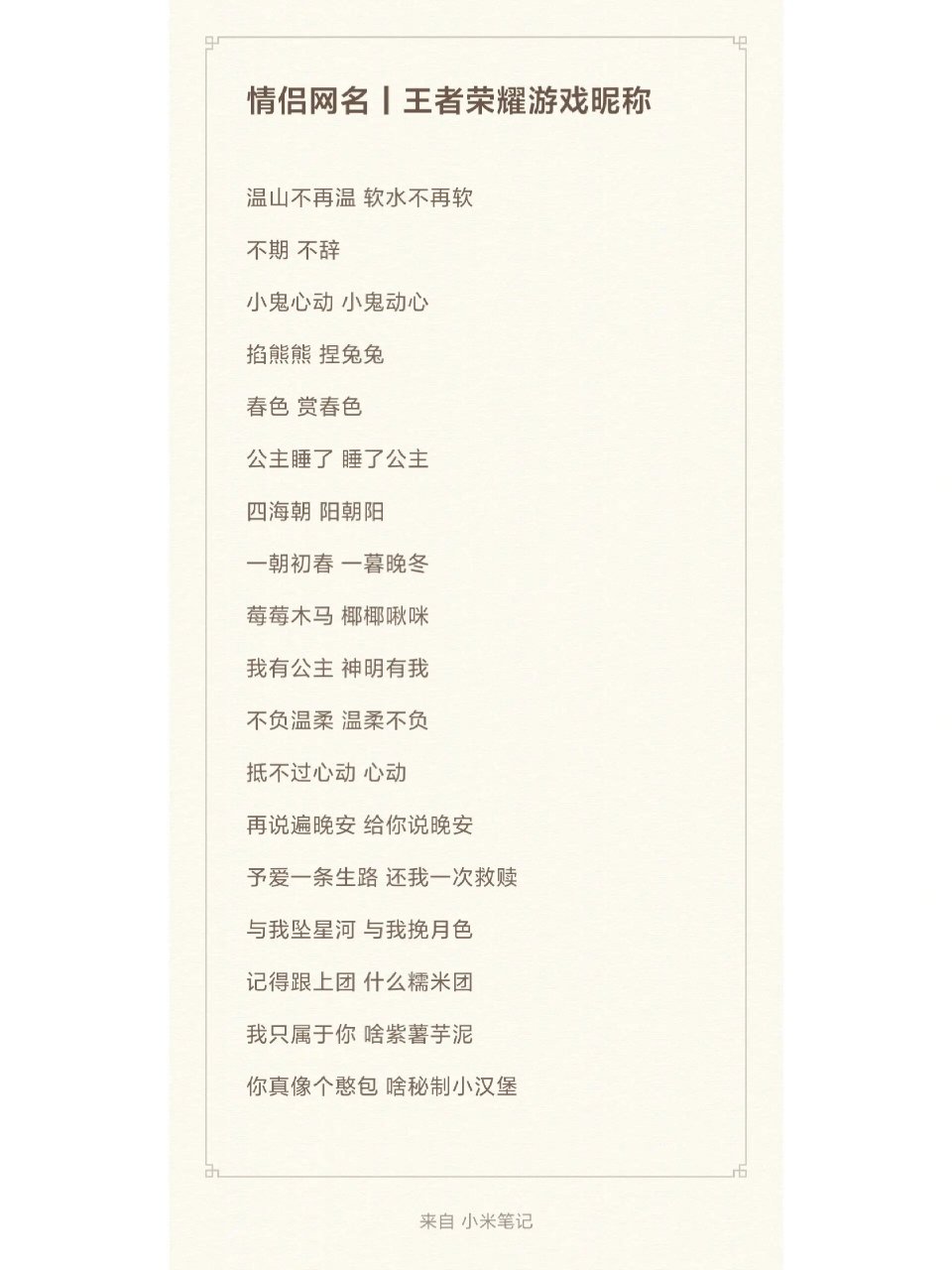 情侣网名大全|王者荣耀游戏昵称id 好听