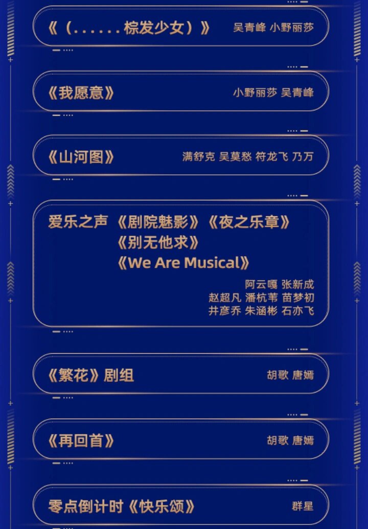 2024 东方卫视跨年晚会节目单 97 今晚19:30相约东方卫视,一起奔赴