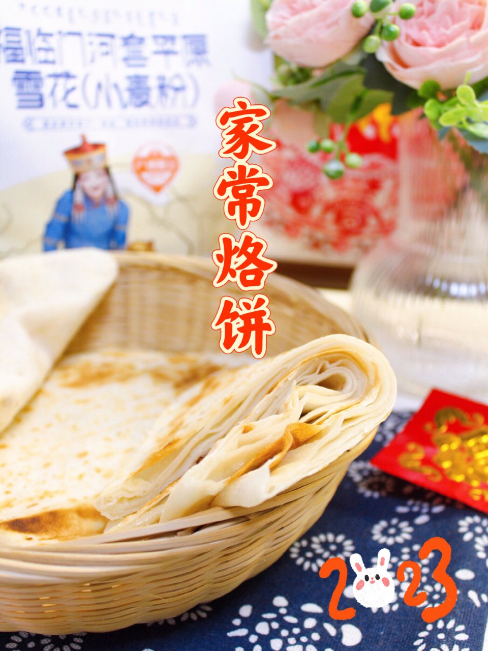 9215家常烙饼97层多暄软还好吃97在家做我教你 初一饺子初二