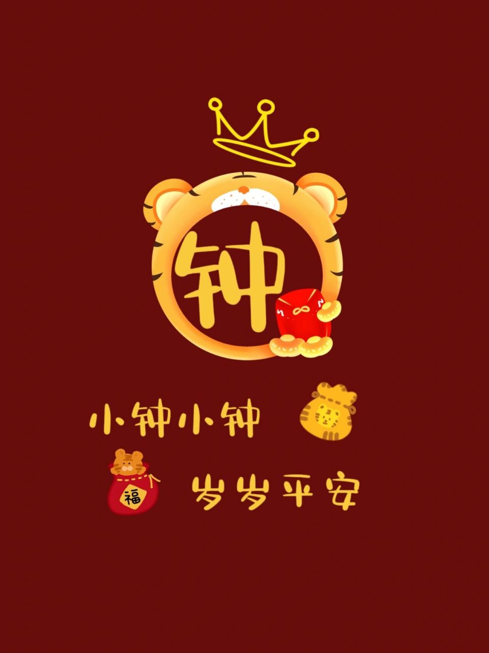 新年姓氏头像壁纸①⑧钟骈翁庄辛佘舒娄边 给大家拜年啦!