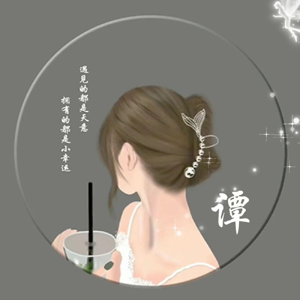 姓氏头像谭(第十弹)还有谁想做