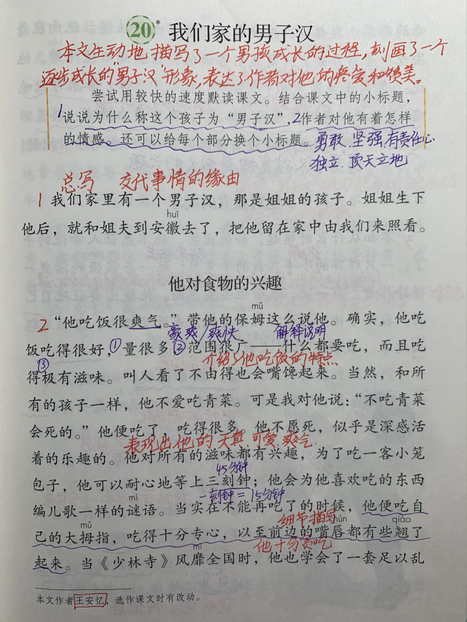 四年级语文《我们家的男子汉》直播笔记 每晚七点直播四年级,错过了