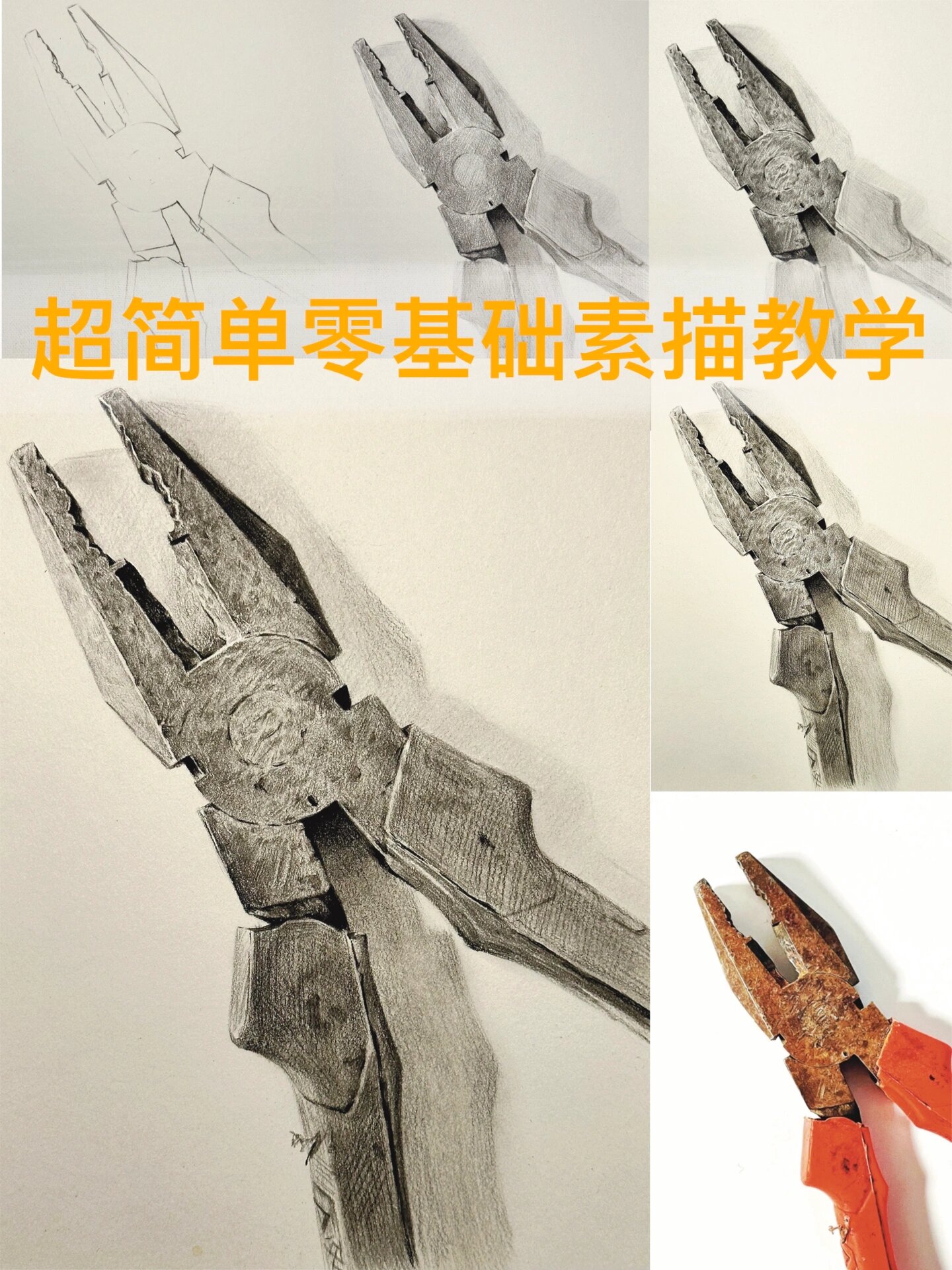 素描需要什么工具图片