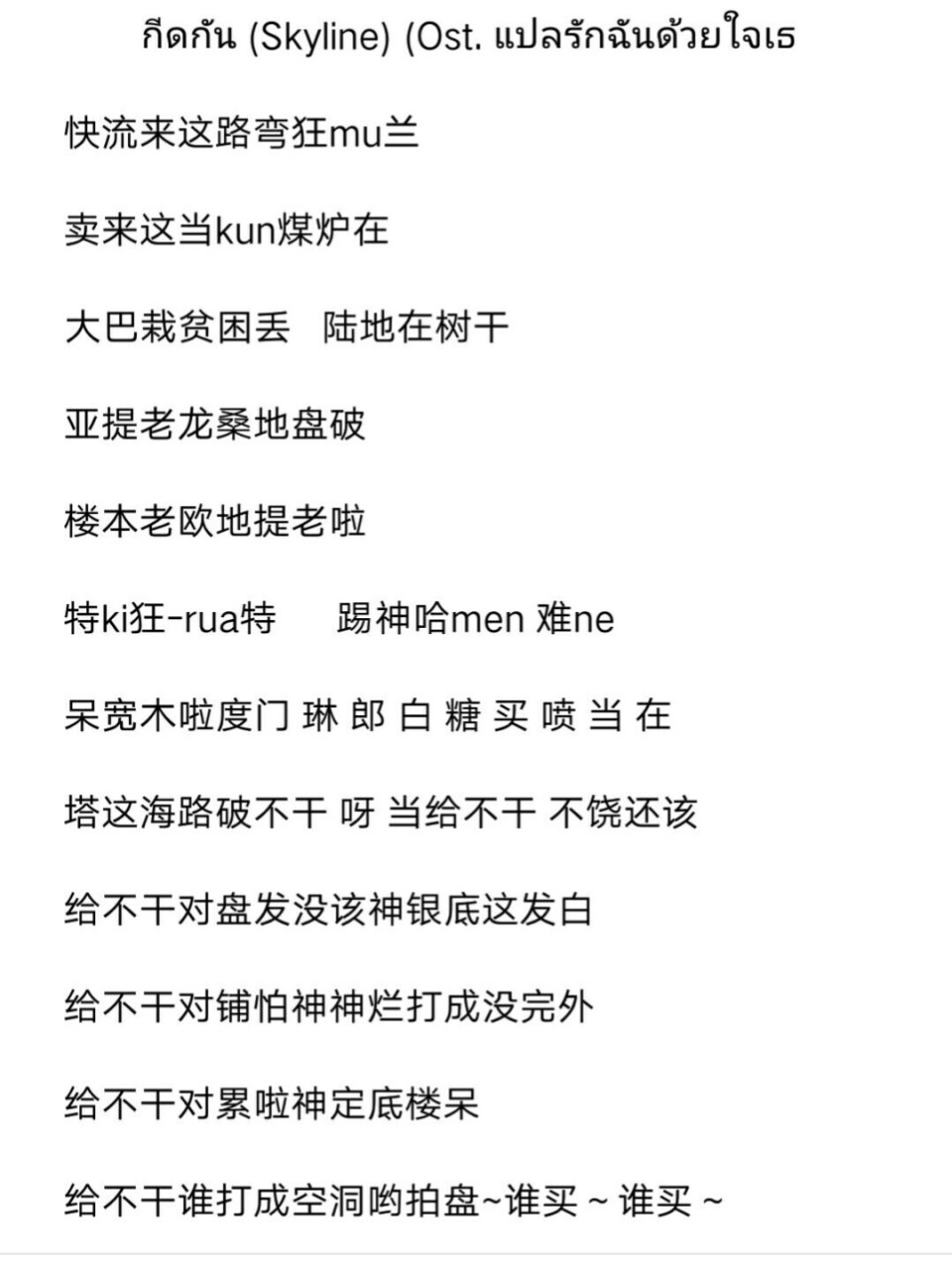 bkpp阻拦歌词音译 292128292723 (skyline) (ost.