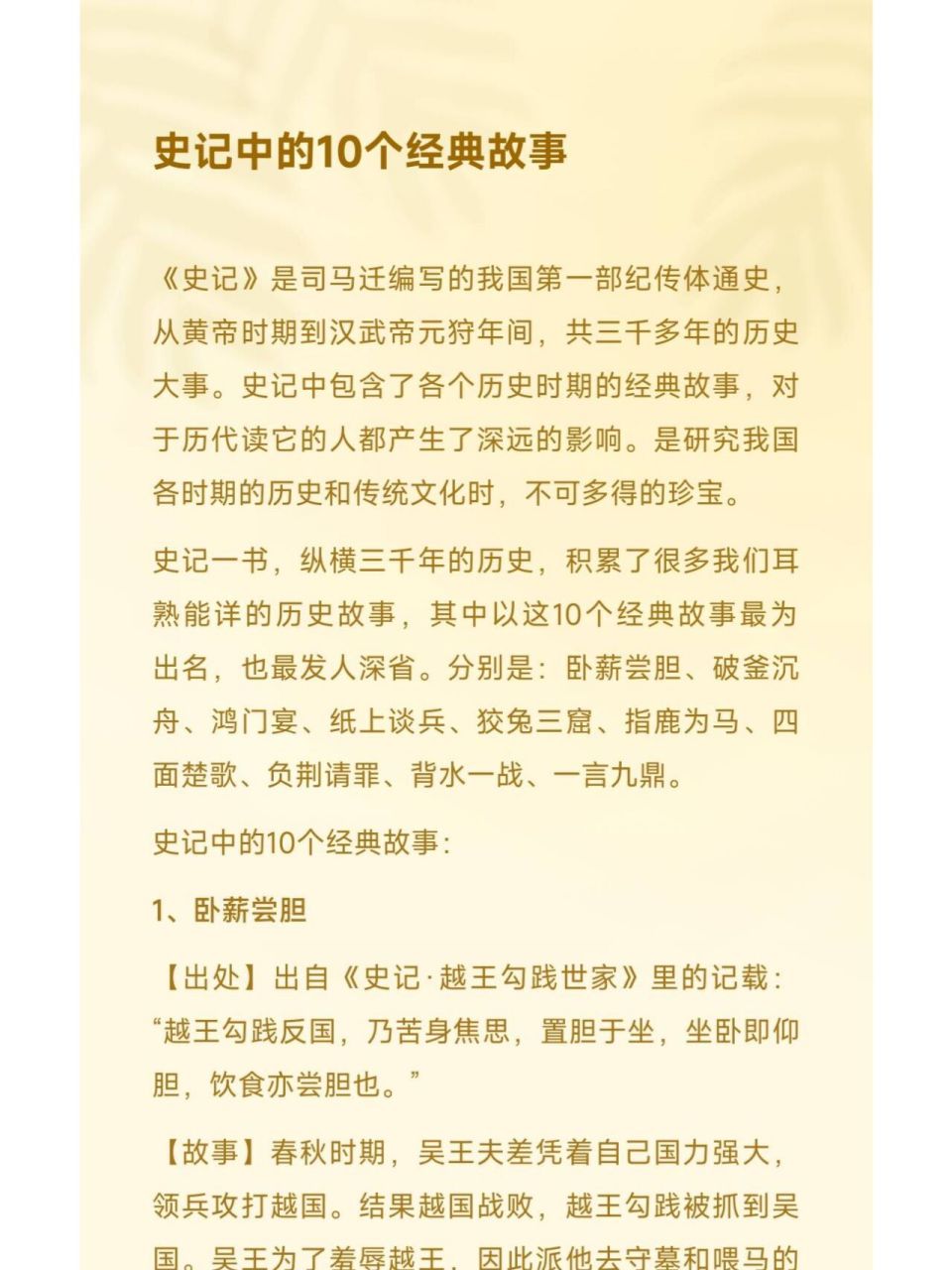 史记中的10个经典故事 史记一书,纵横三千年的历史,积累了很多我们
