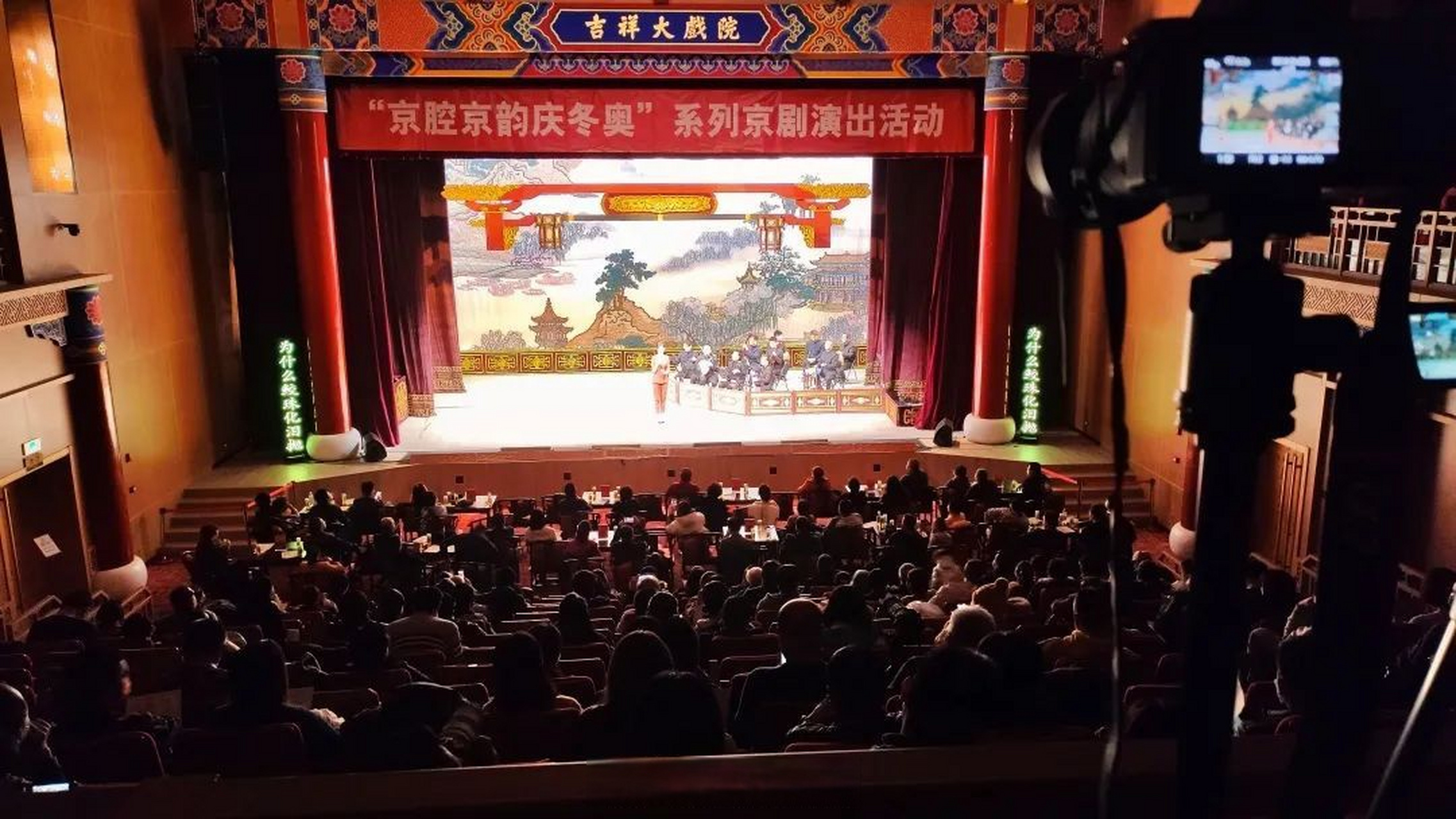 【中外媒体记者吉祥大戏院赏"皮黄"庆佳节】2月15日晚,2022北京新闻