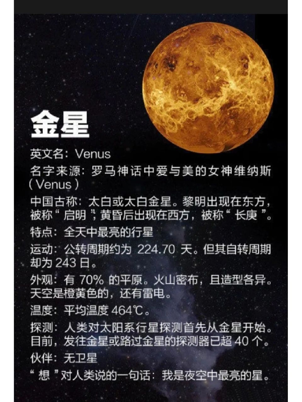 金星是什么颜色的?图片