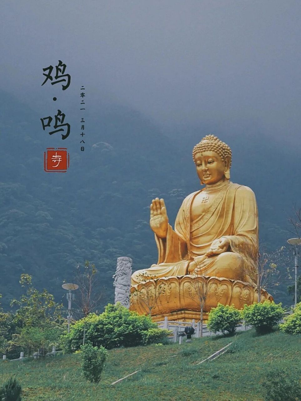 汕尾海丰打卡圣地 汕尾·海丰 11566鸡鸣寺 -参观门票:免费开放