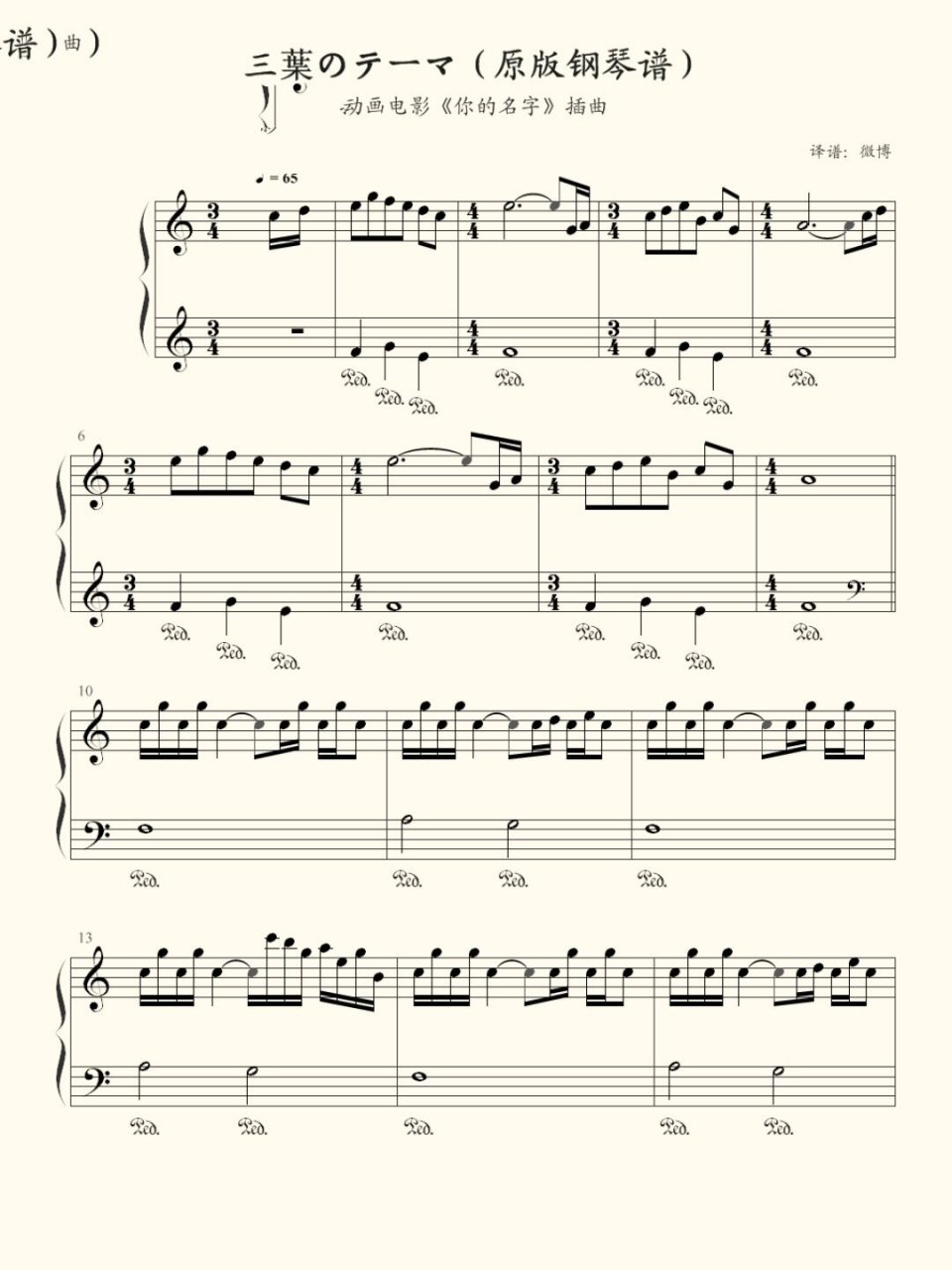 你的名字三叶的主题曲钢琴曲谱子高清原版 你的名字我看了有四十多遍