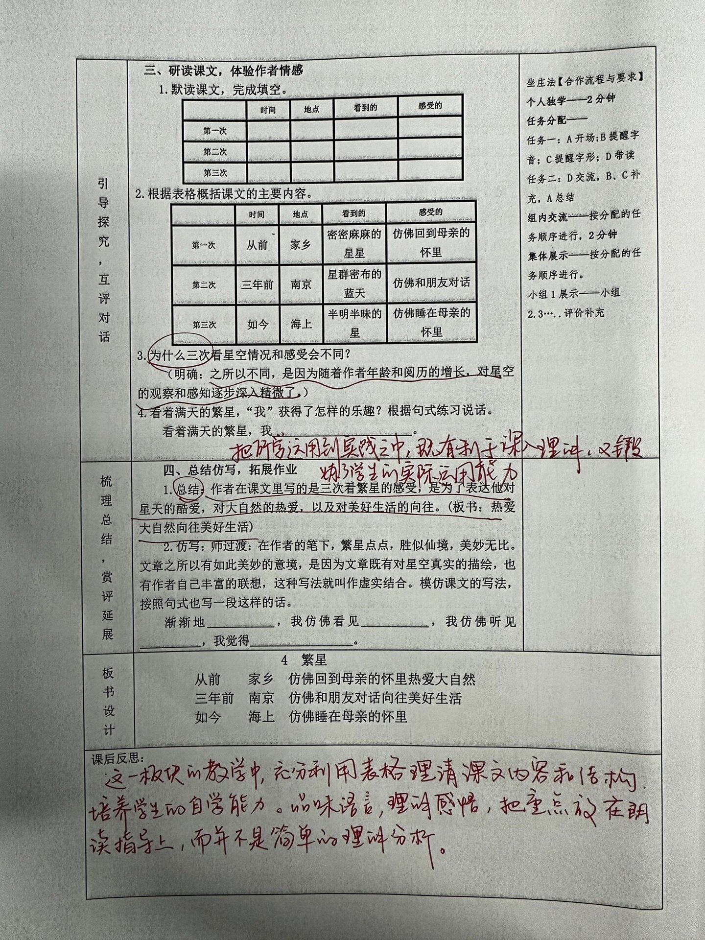 四上语文第四课《繁星》教学设计与反思