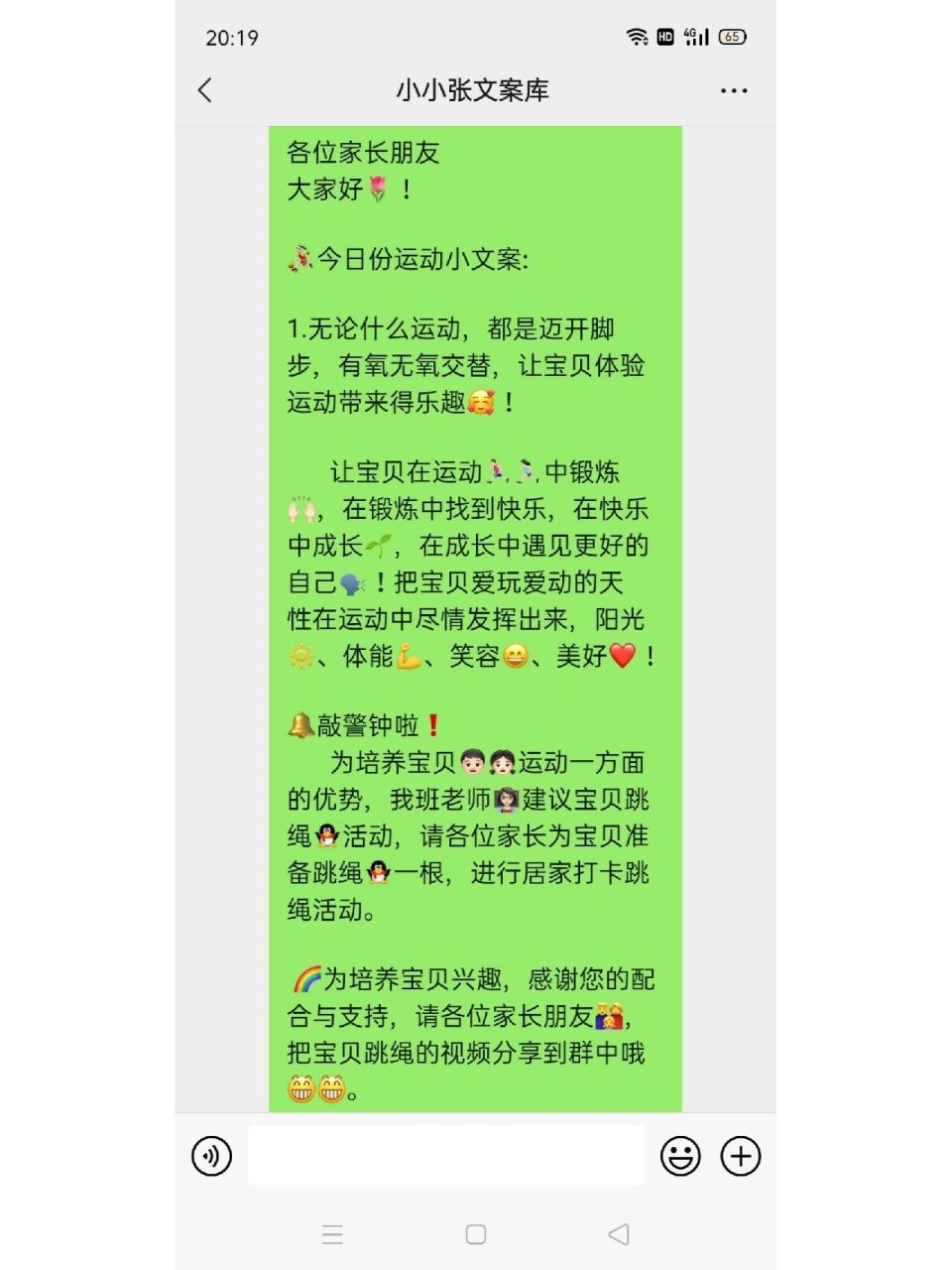 幼师文案75幼儿跳绳打卡94