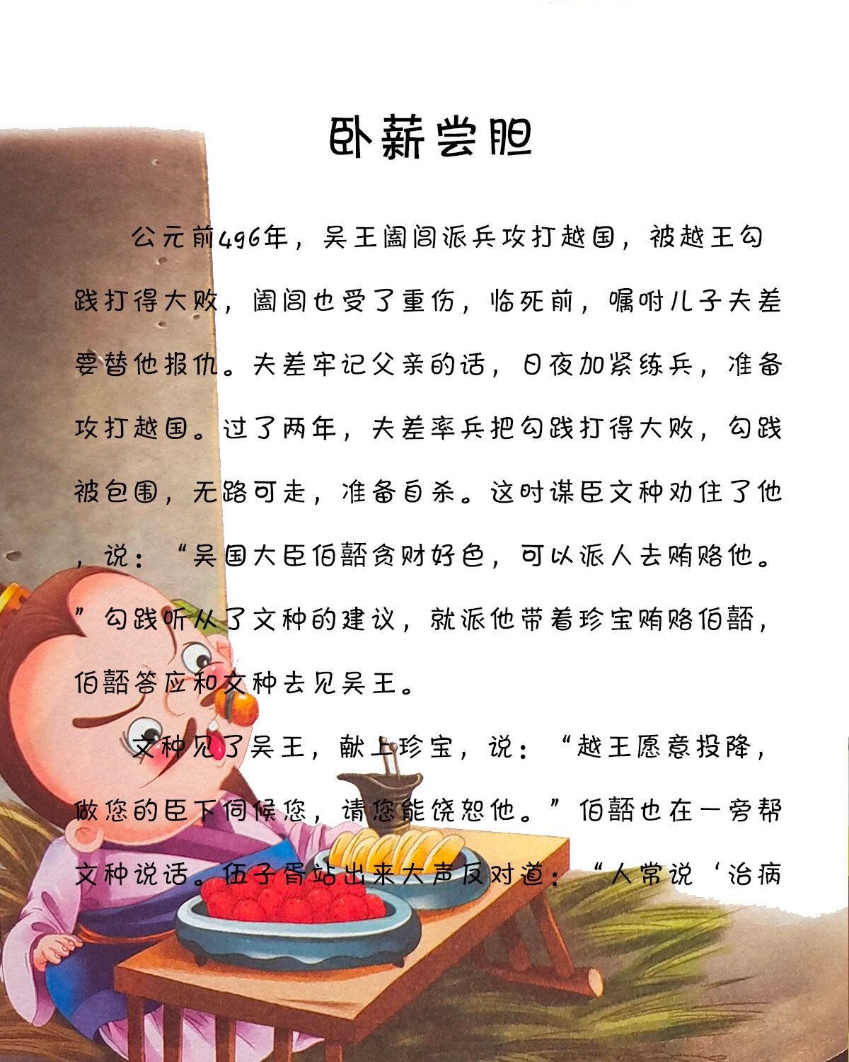 卧薪尝胆小报图片