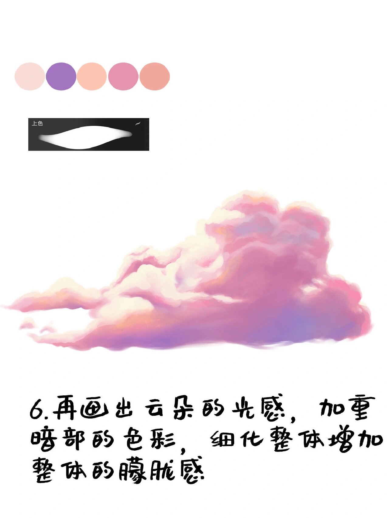 94step2:画出云朵78的暗部 94step3:画出云朵78暗部层次