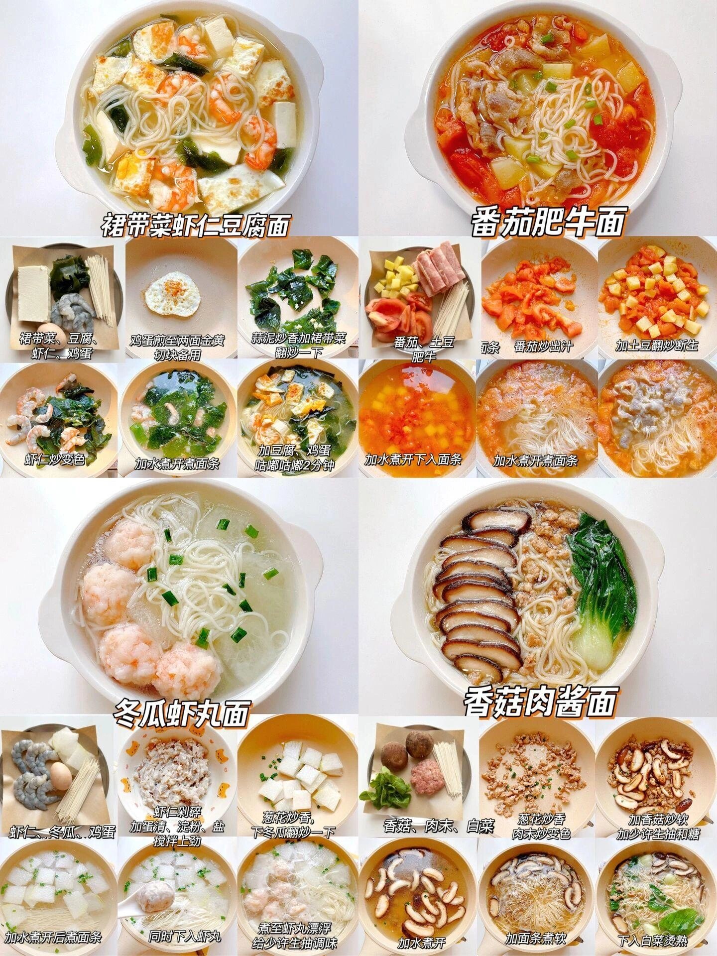 宝子们,24款家常汤面做法合集|巨好吃