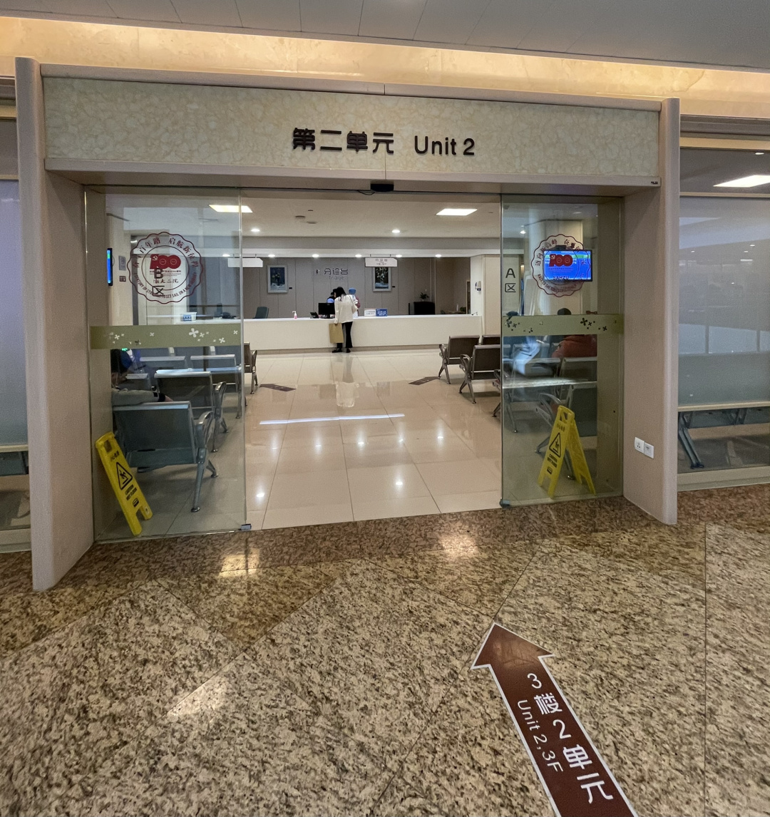 新增浙二滨江院区专家门诊