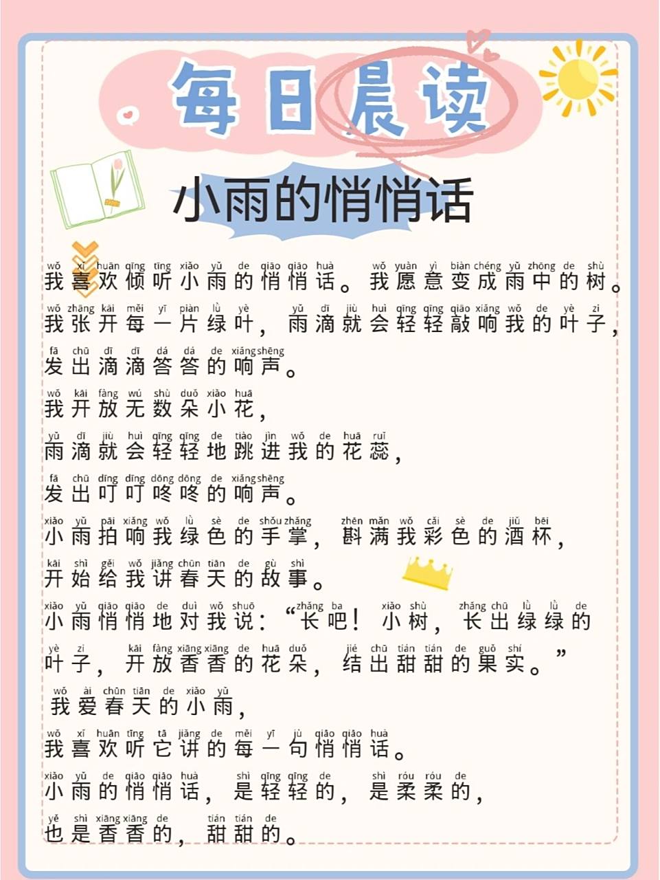 每日晨读之小雨的悄悄话 愿你今天的日积月累,早日变成别人的望尘莫及