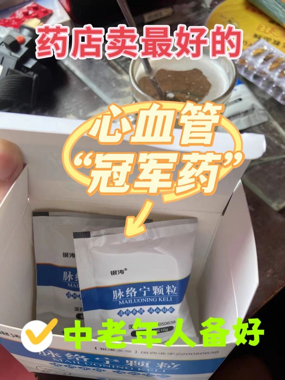 药店卖最好的,5个心血管"冠军药",中老年人备好 1,脉络宁颗粒