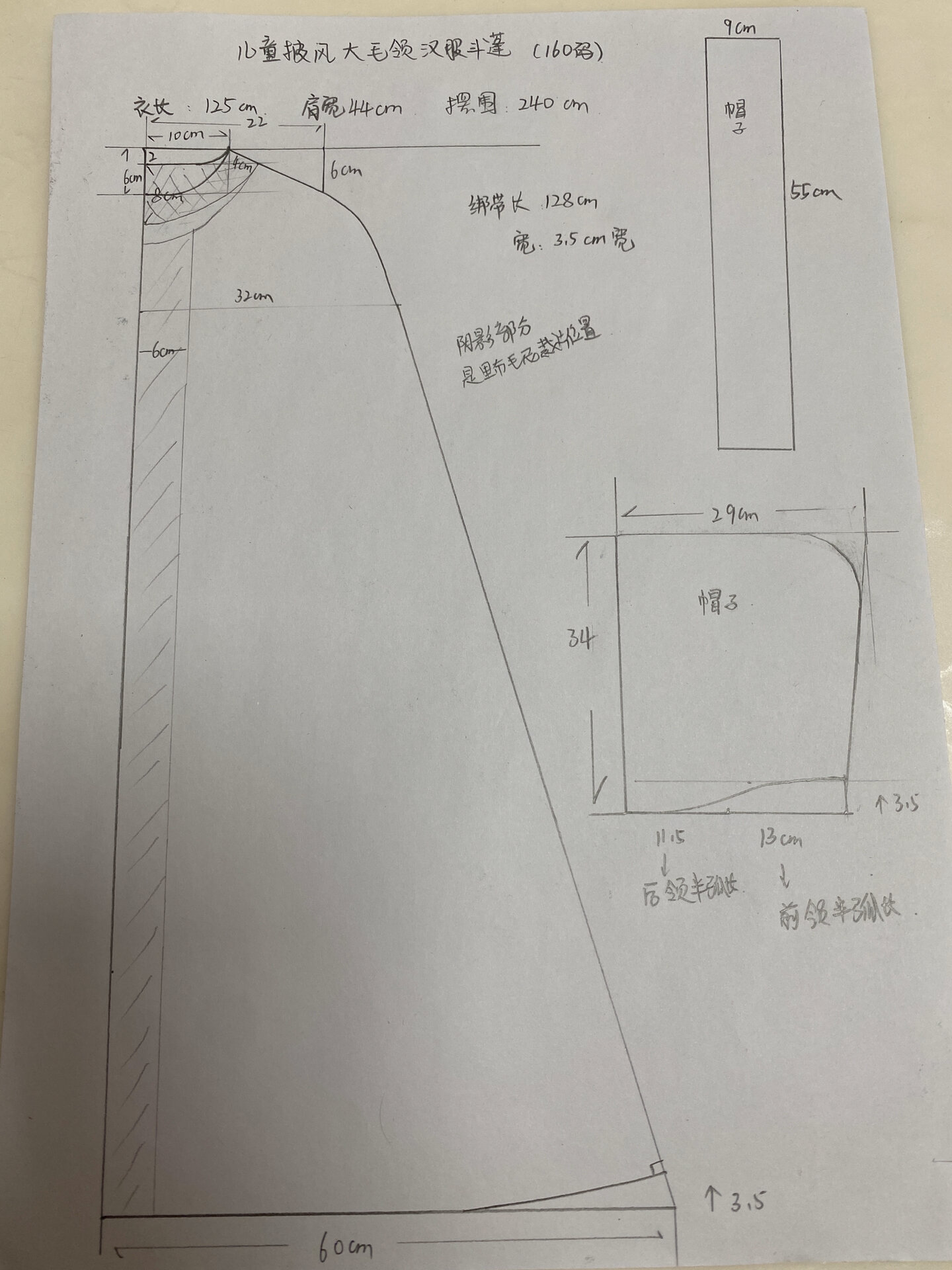 汉服斗篷的做法裁剪图图片