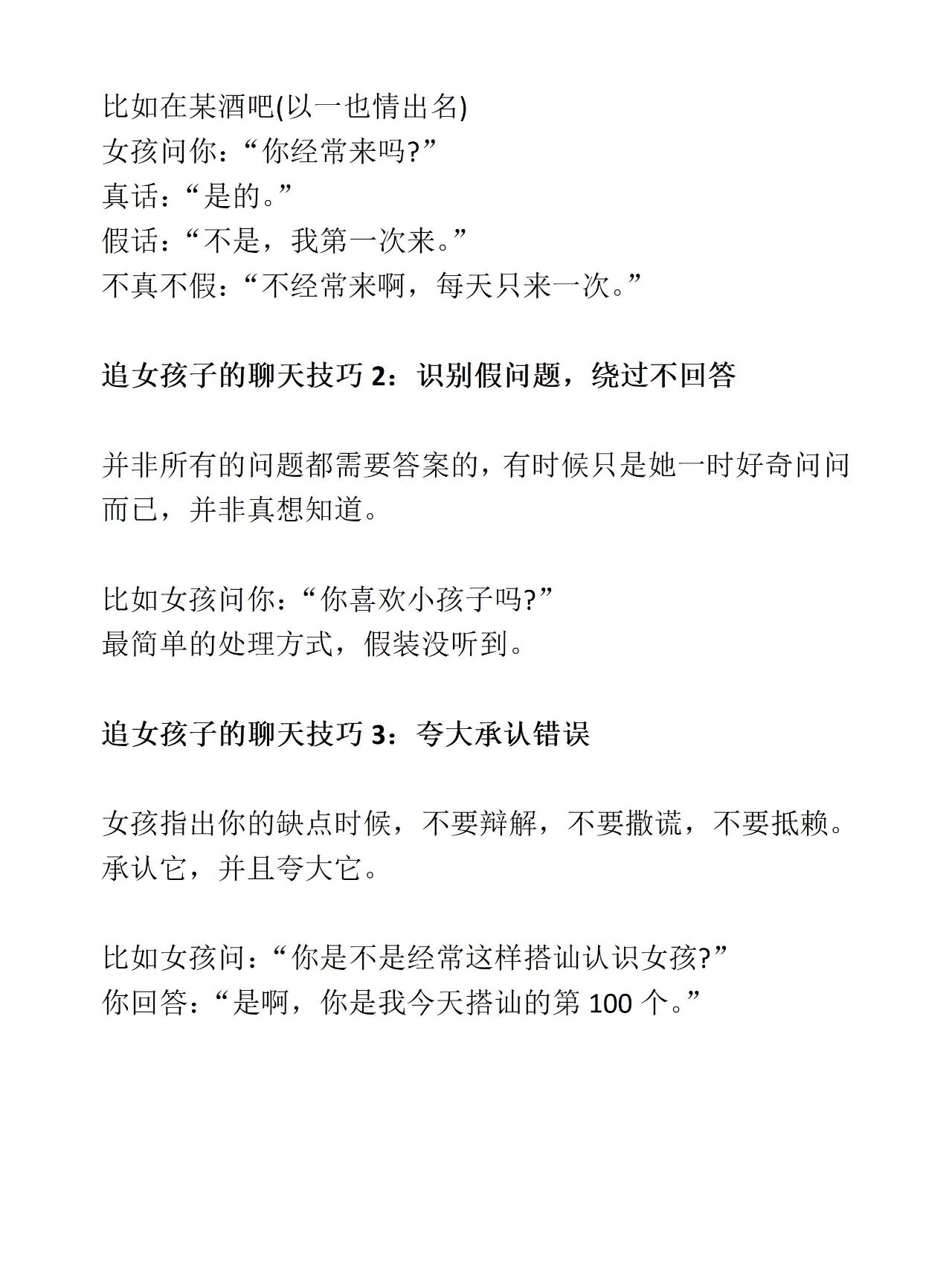 1分钟学会和女生聊天开场白