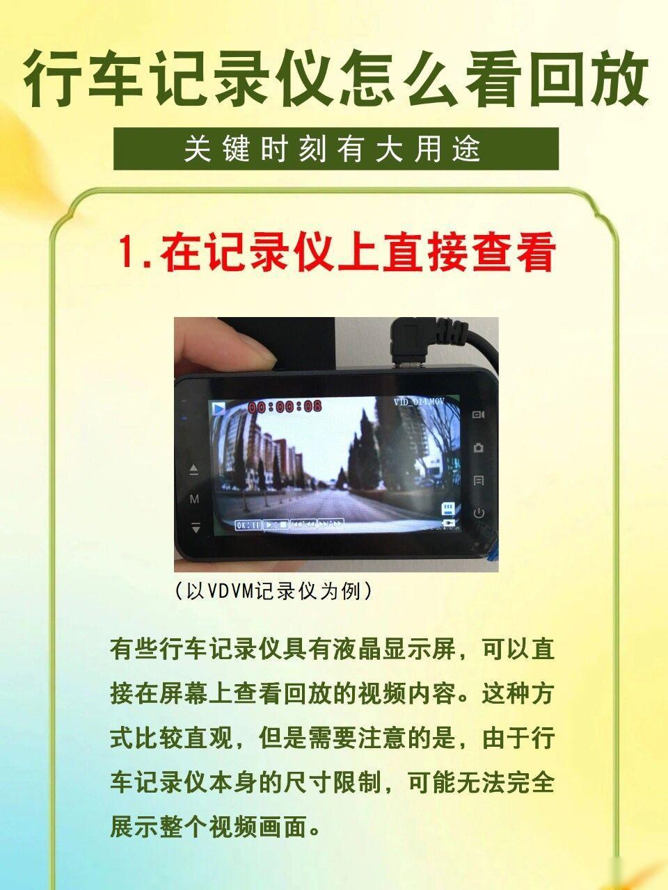 行车记录仪怎么看回放图片