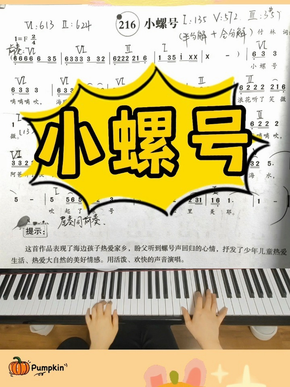 《小螺号》钢琴伴奏