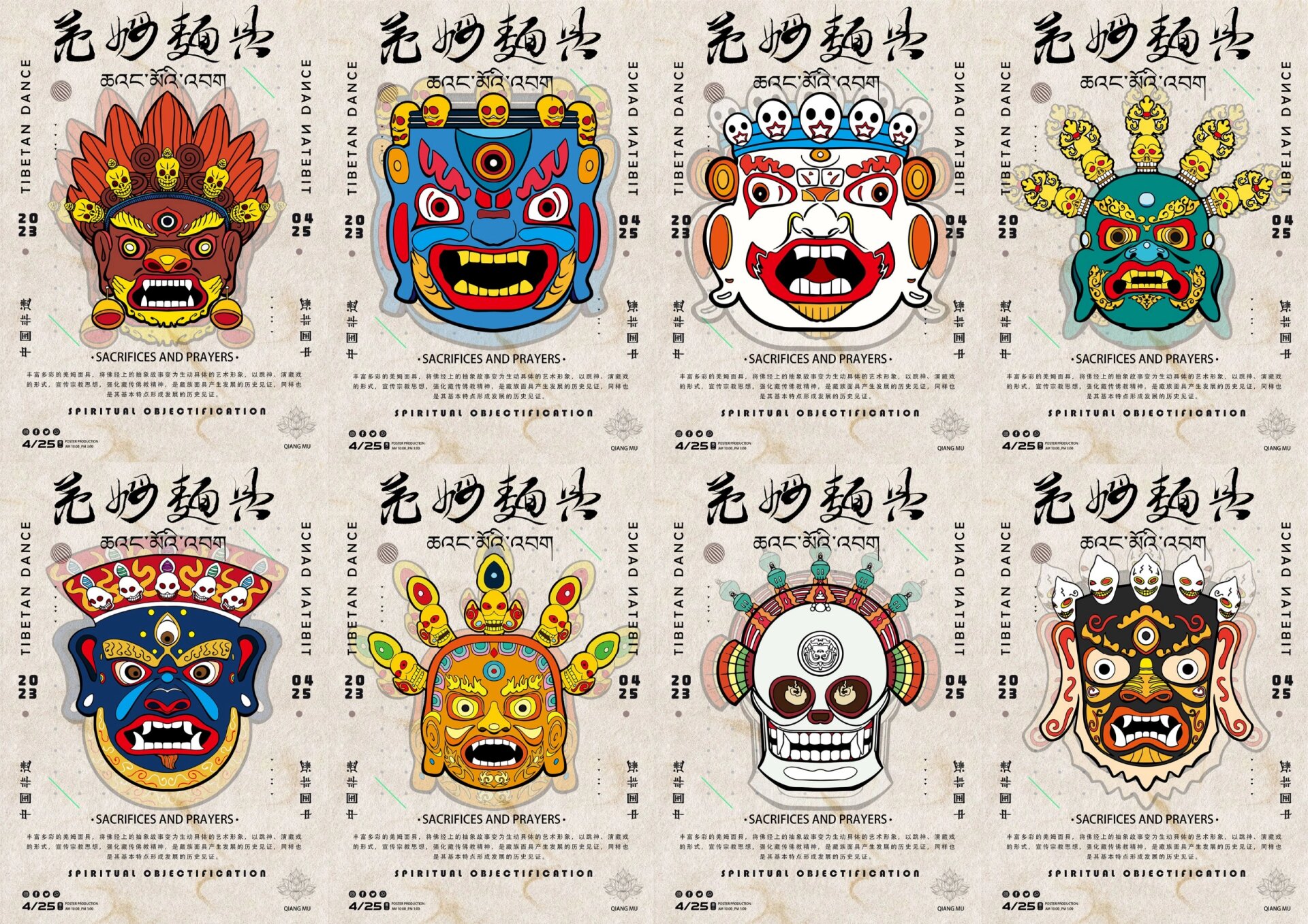 之前做的八张羌姆面具的图案,因为不好全带上我就放个海报集在这里