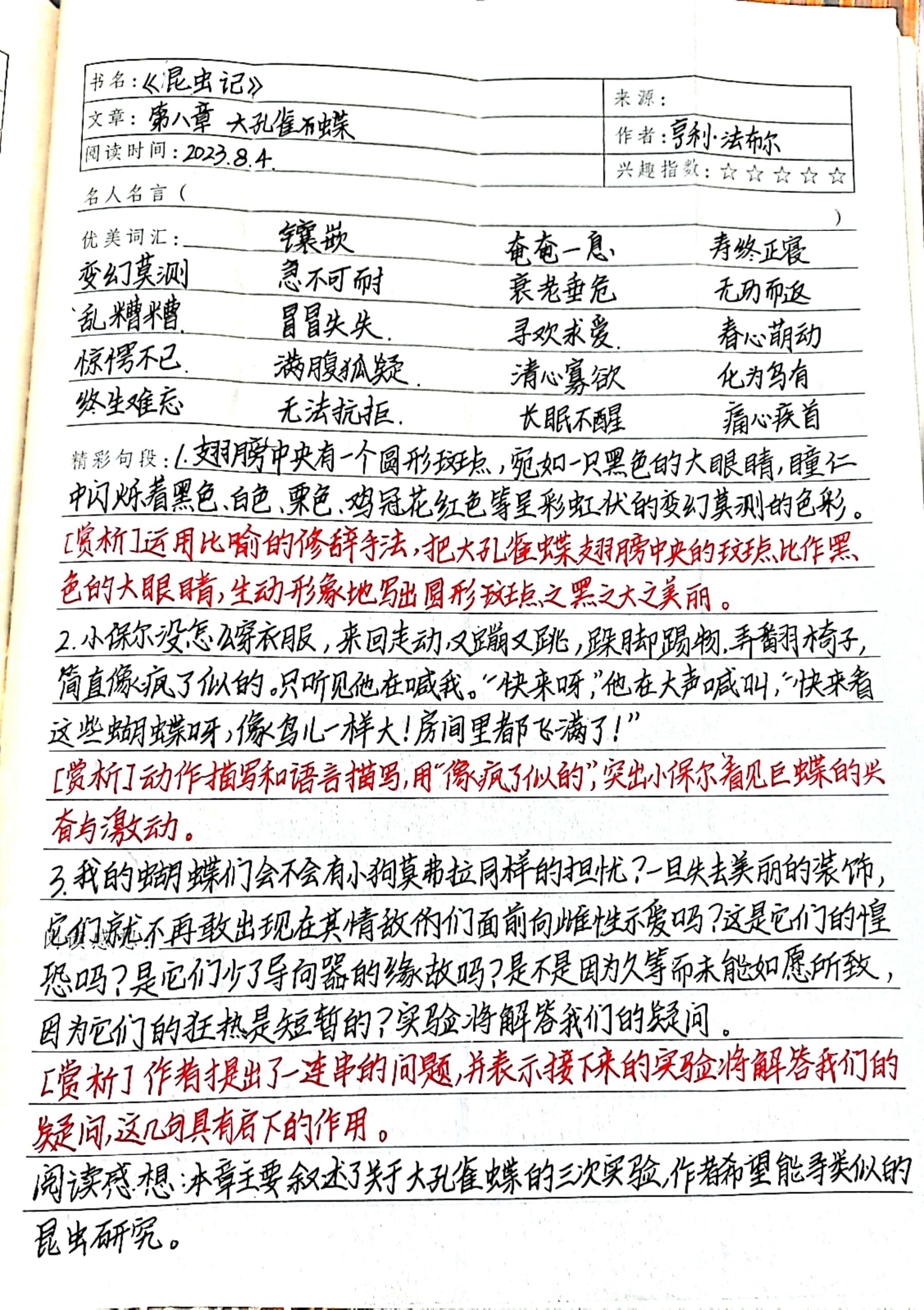 《昆虫记》第八章 读书笔记 书名:《昆虫记》 文章:第八章 大孔雀蝶