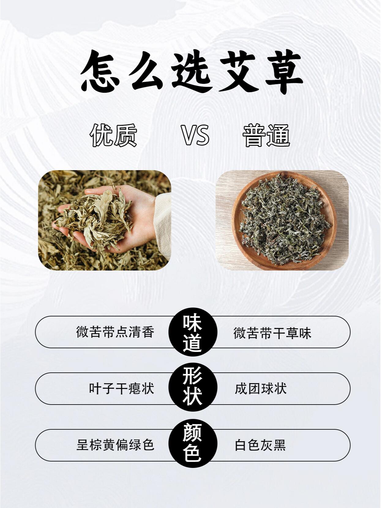 第三十期 · 每天认识一味中草药 | 艾草 98别名:灸草,医草,黄草