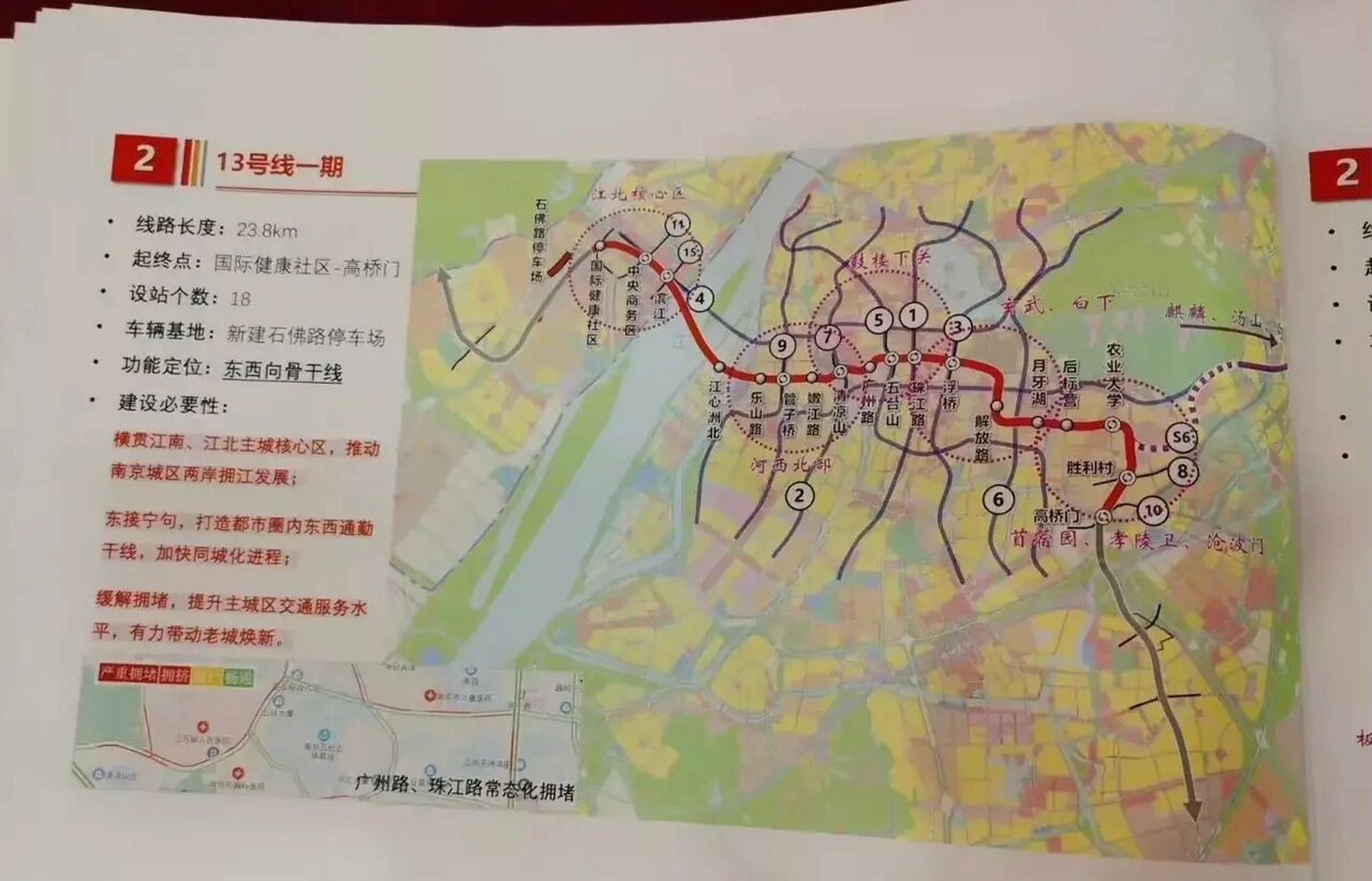 南京13号线地铁01一览 感觉是条不错的线路