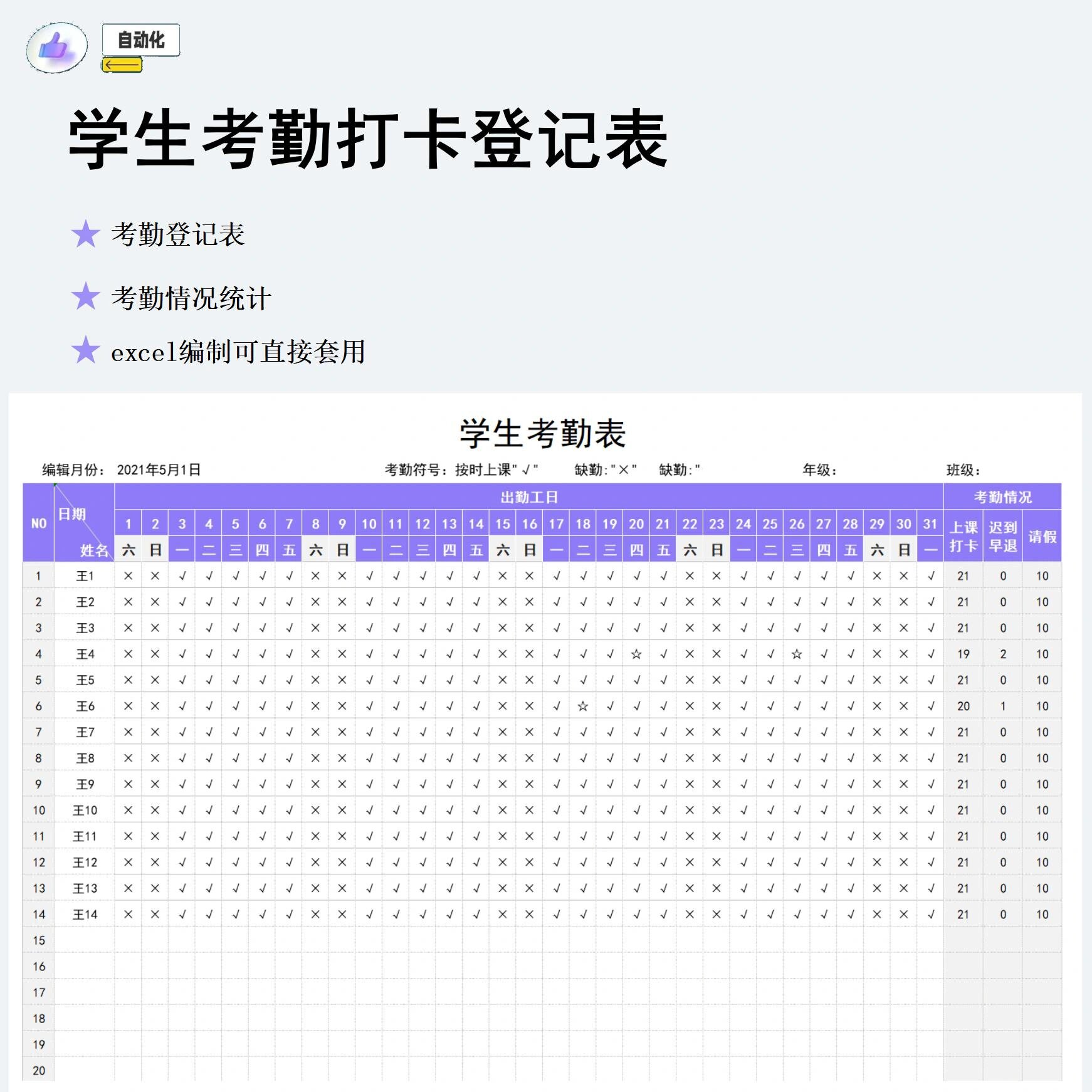 学生考勤打卡登记表学习考勤表c71