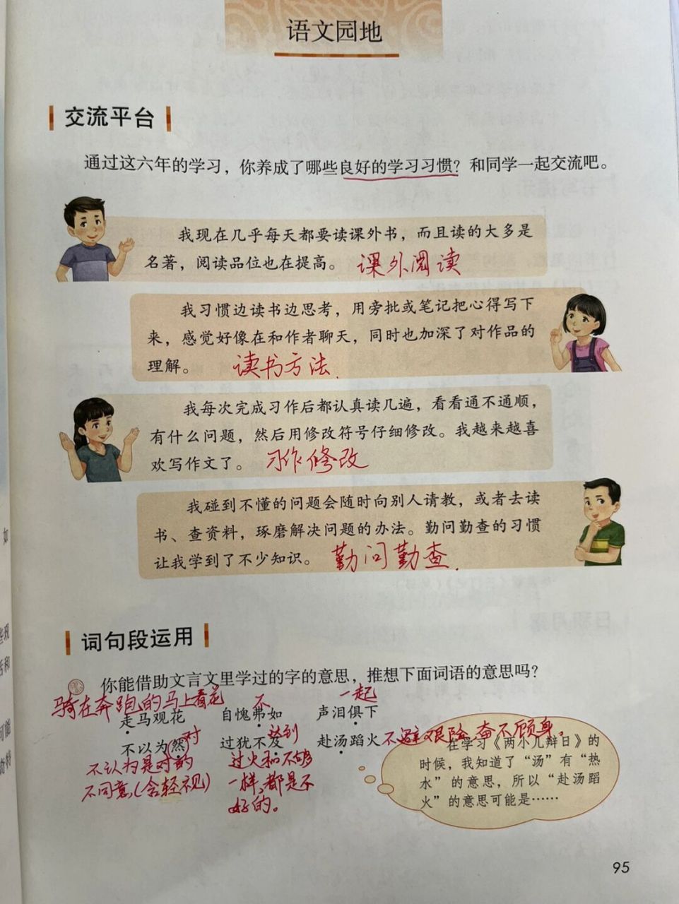 六下语文园地五 预习批注备课笔记 #教师备课# #语文笔记# #预习笔记